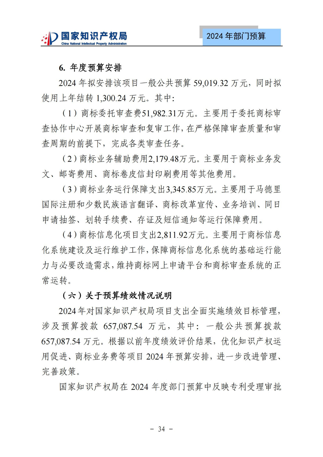 國知局：2024年專利審查費(fèi)預(yù)算50.6億元，績效指標(biāo)發(fā)明與實(shí)用新型新申請分類出案總量≥479萬件