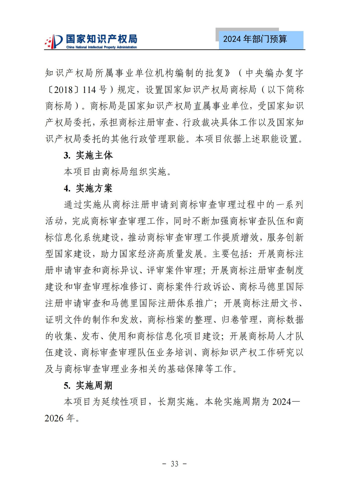 國知局：2024年專利審查費(fèi)預(yù)算50.6億元，績效指標(biāo)發(fā)明與實(shí)用新型新申請分類出案總量≥479萬件