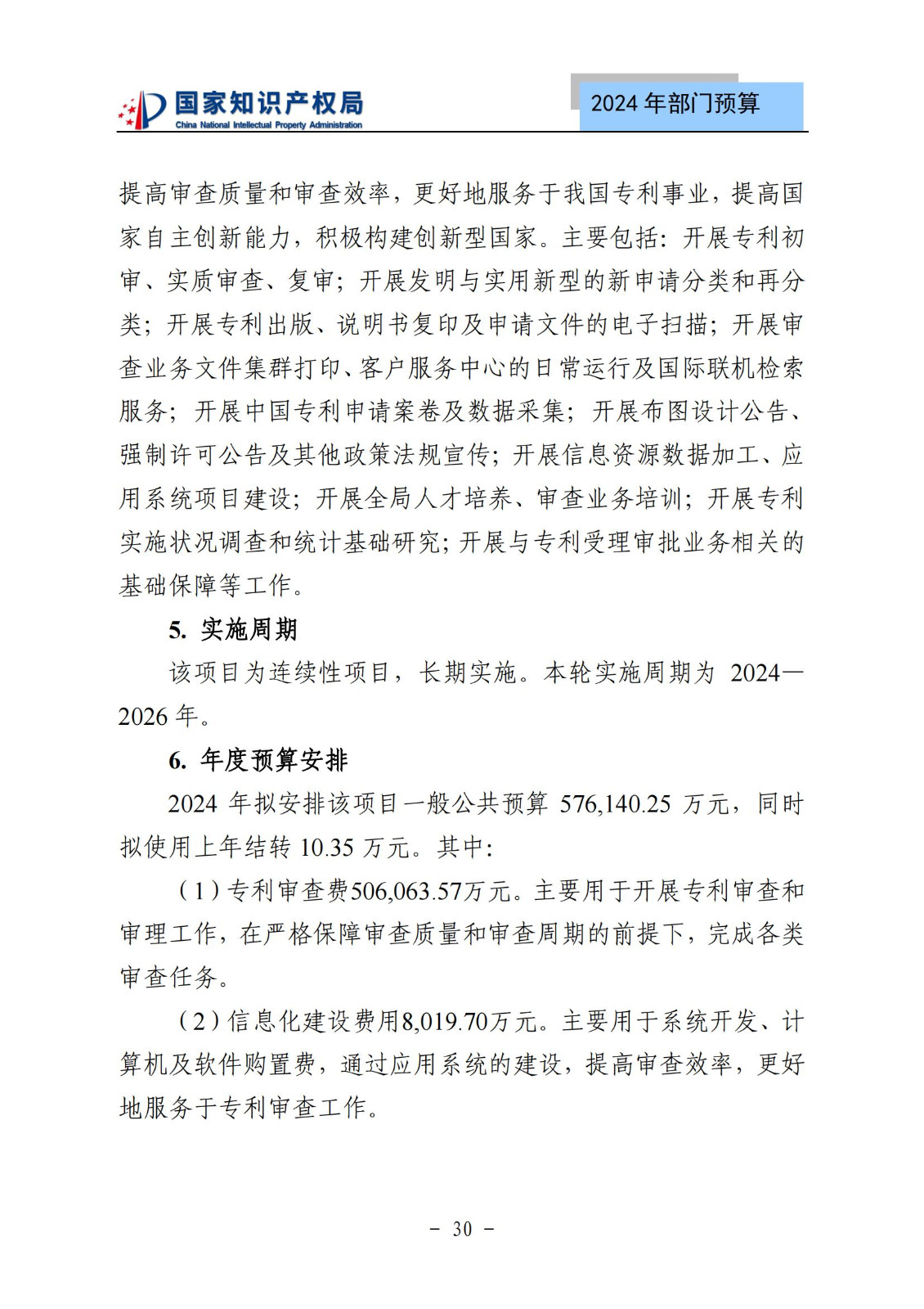 國知局：2024年專利審查費(fèi)預(yù)算50.6億元，績效指標(biāo)發(fā)明與實(shí)用新型新申請分類出案總量≥479萬件