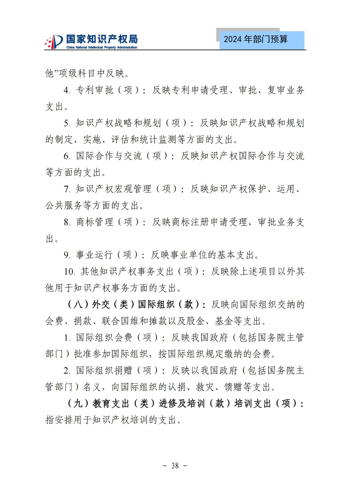 國知局：2024年專利審查費(fèi)預(yù)算50.6億元，績效指標(biāo)發(fā)明與實(shí)用新型新申請分類出案總量≥479萬件