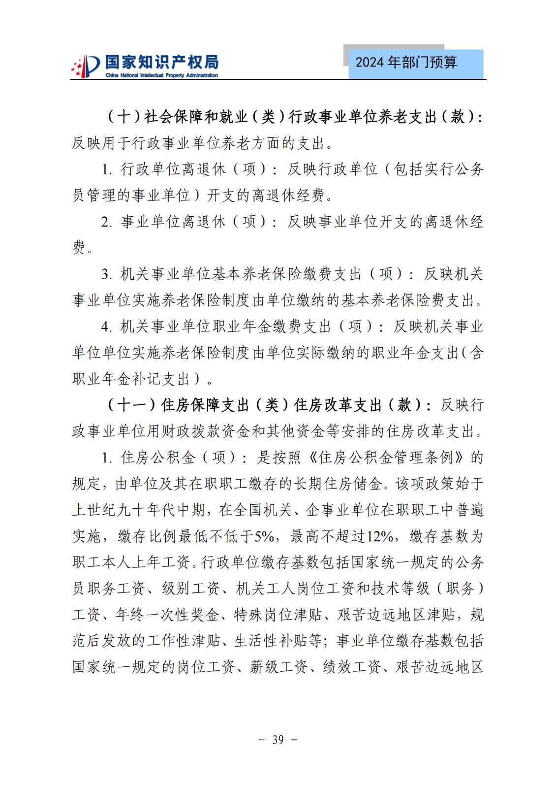 國知局：2024年專利審查費(fèi)預(yù)算50.6億元，績效指標(biāo)發(fā)明與實(shí)用新型新申請分類出案總量≥479萬件