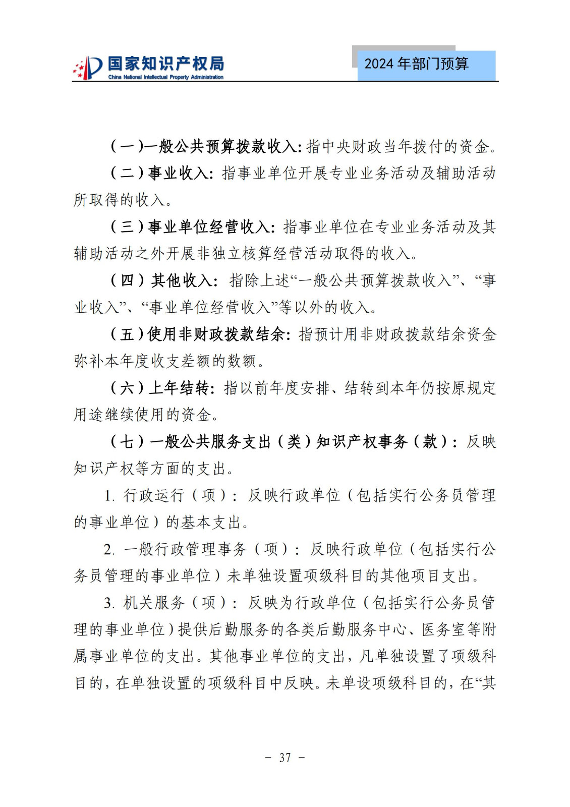 國知局：2024年專利審查費(fèi)預(yù)算50.6億元，績效指標(biāo)發(fā)明與實(shí)用新型新申請分類出案總量≥479萬件