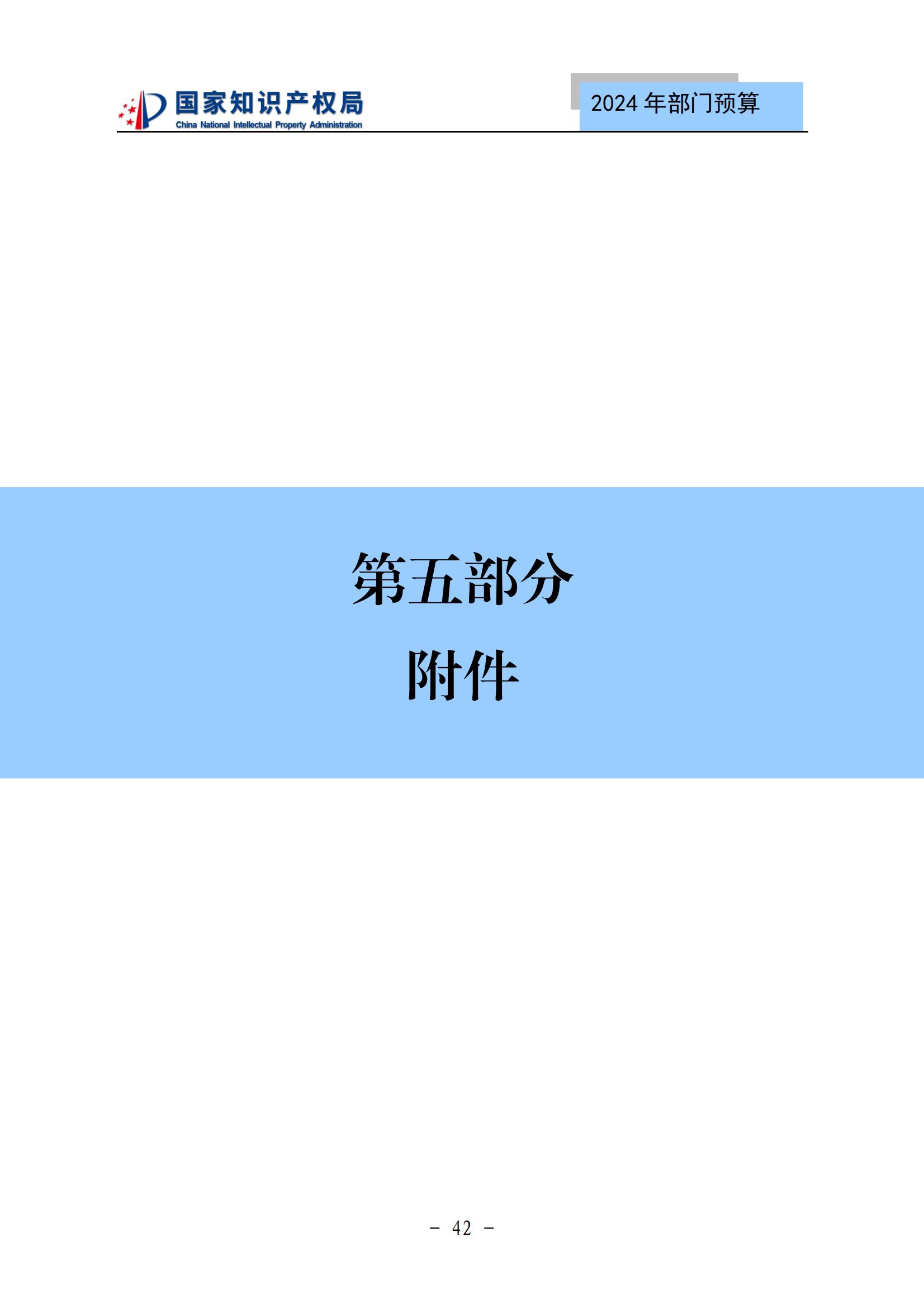 國知局：2024年專利審查費(fèi)預(yù)算50.6億元，績效指標(biāo)發(fā)明與實(shí)用新型新申請分類出案總量≥479萬件