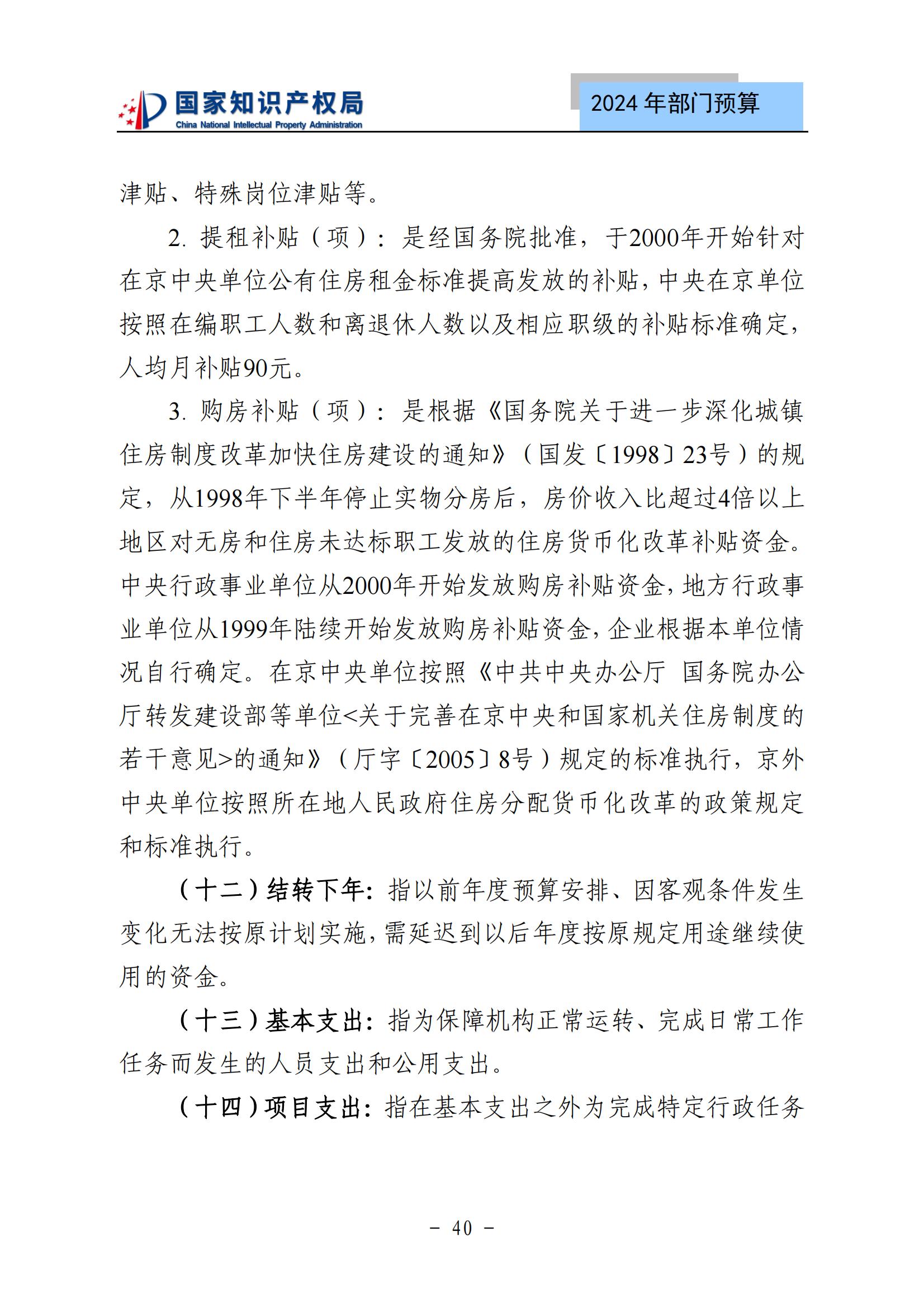 國知局：2024年專利審查費(fèi)預(yù)算50.6億元，績效指標(biāo)發(fā)明與實(shí)用新型新申請分類出案總量≥479萬件