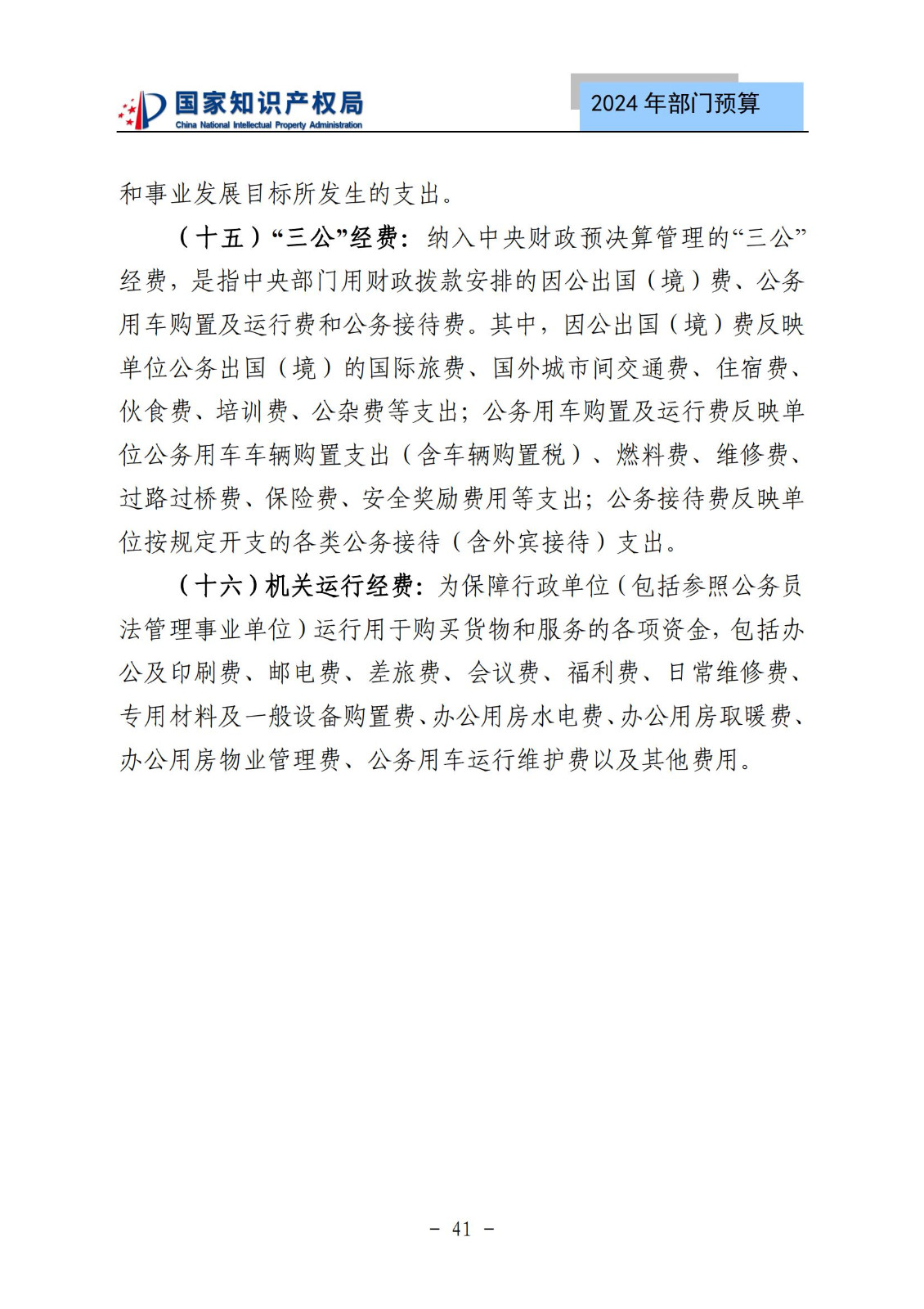 國知局：2024年專利審查費(fèi)預(yù)算50.6億元，績效指標(biāo)發(fā)明與實(shí)用新型新申請分類出案總量≥479萬件