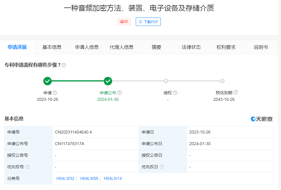 能夠更加有效保護隱私敏感數(shù)據(jù)安全！中國電信申請音頻加密專利