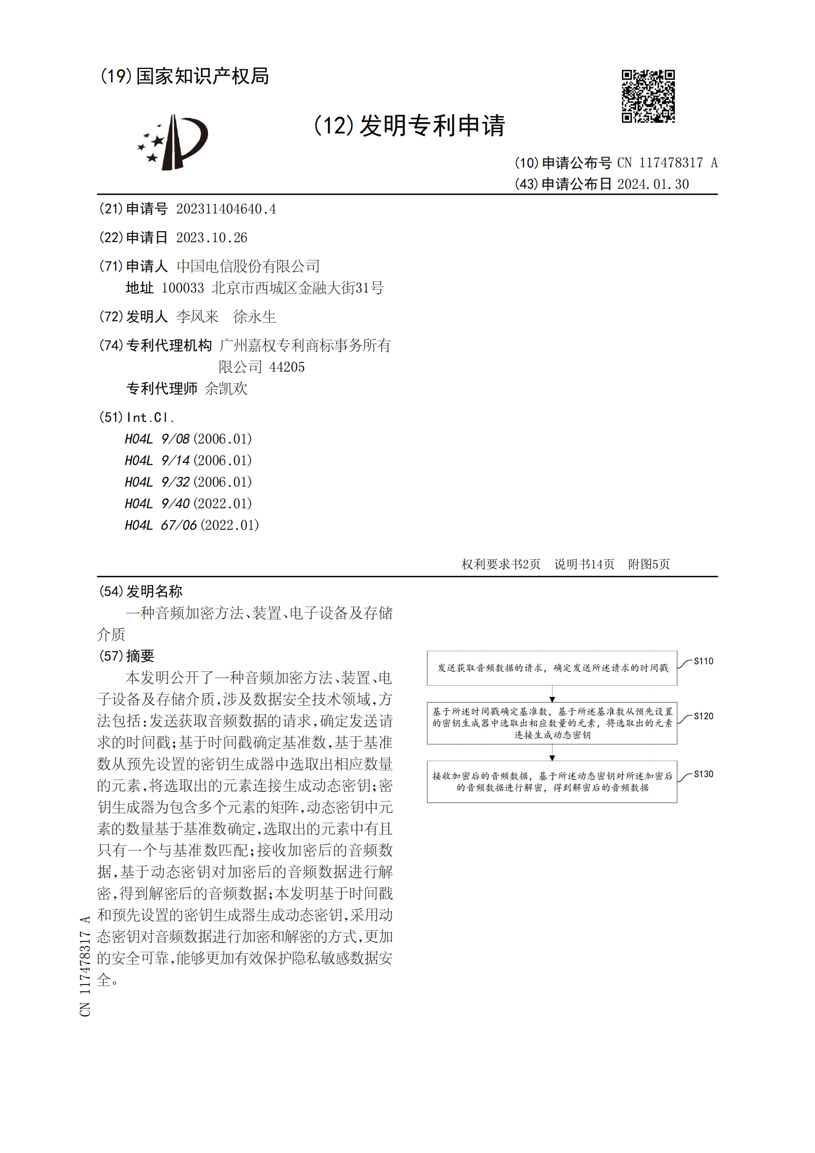 能夠更加有效保護隱私敏感數(shù)據(jù)安全！中國電信申請音頻加密專利