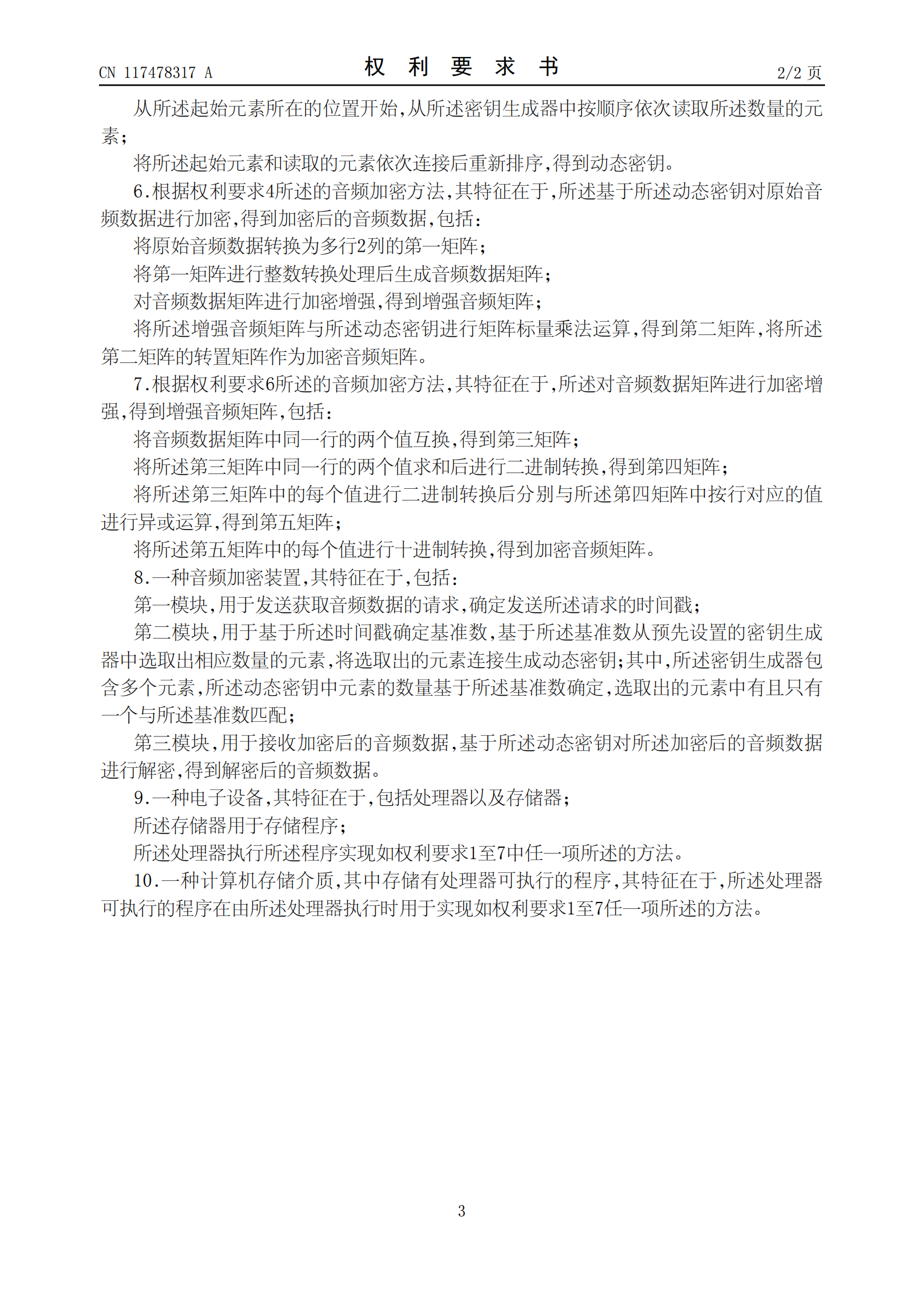 能夠更加有效保護隱私敏感數(shù)據(jù)安全！中國電信申請音頻加密專利