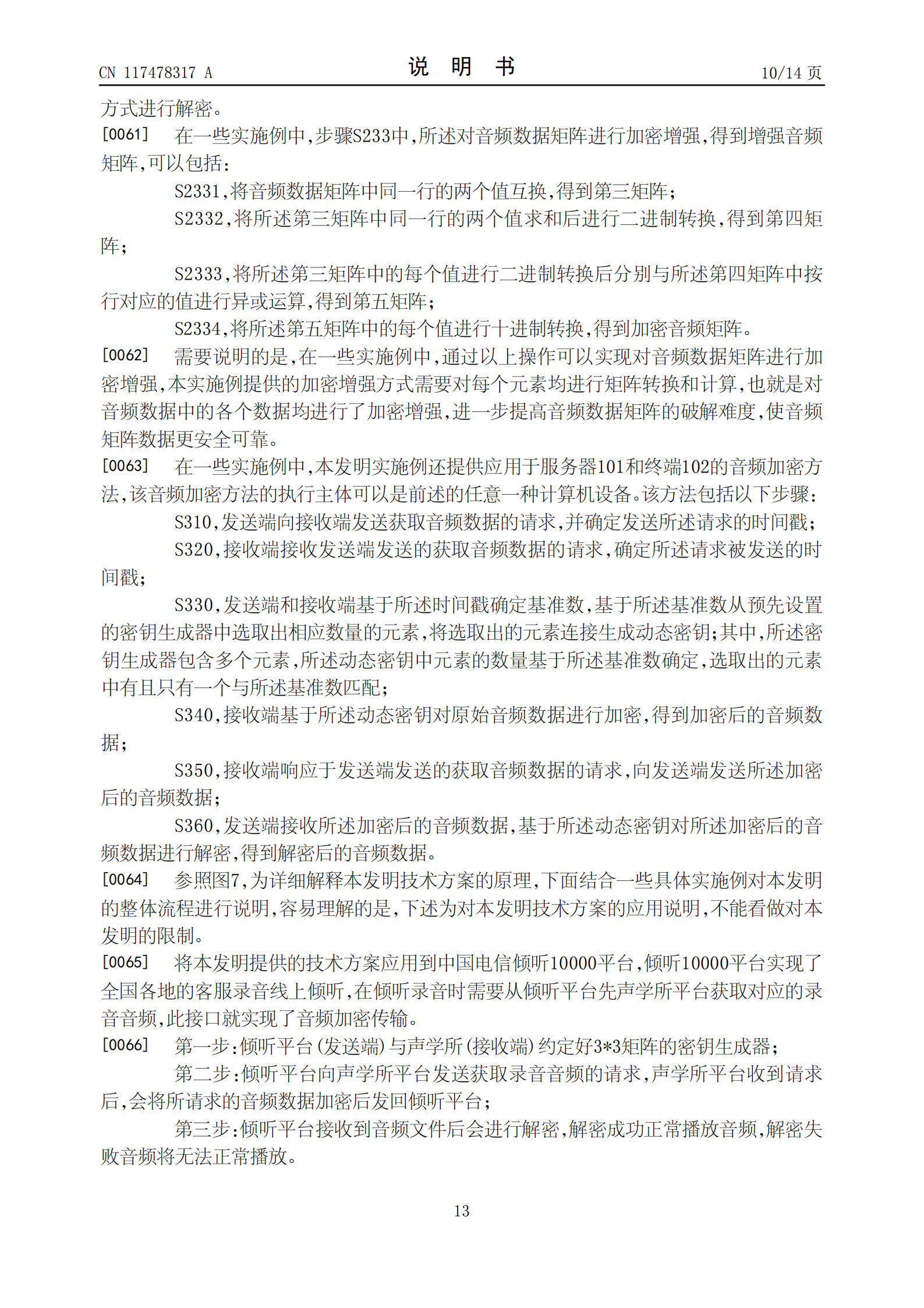 能夠更加有效保護隱私敏感數(shù)據(jù)安全！中國電信申請音頻加密專利