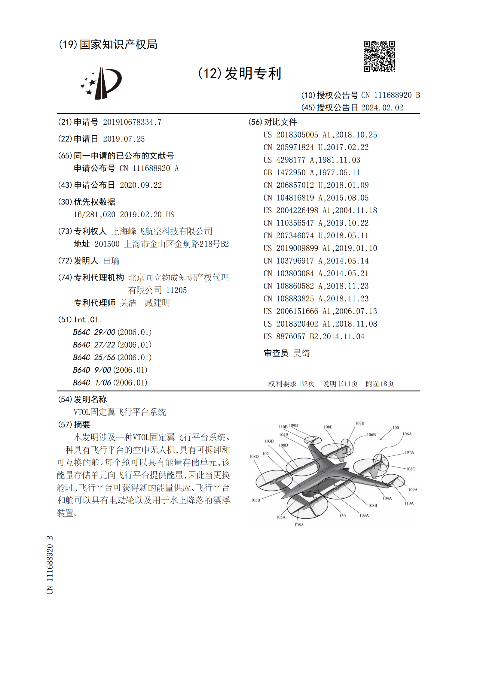 峰飛航空VTOL相關(guān)專利已獲授權(quán)，飛行汽車關(guān)聯(lián)公司已申請上百項(xiàng)專利