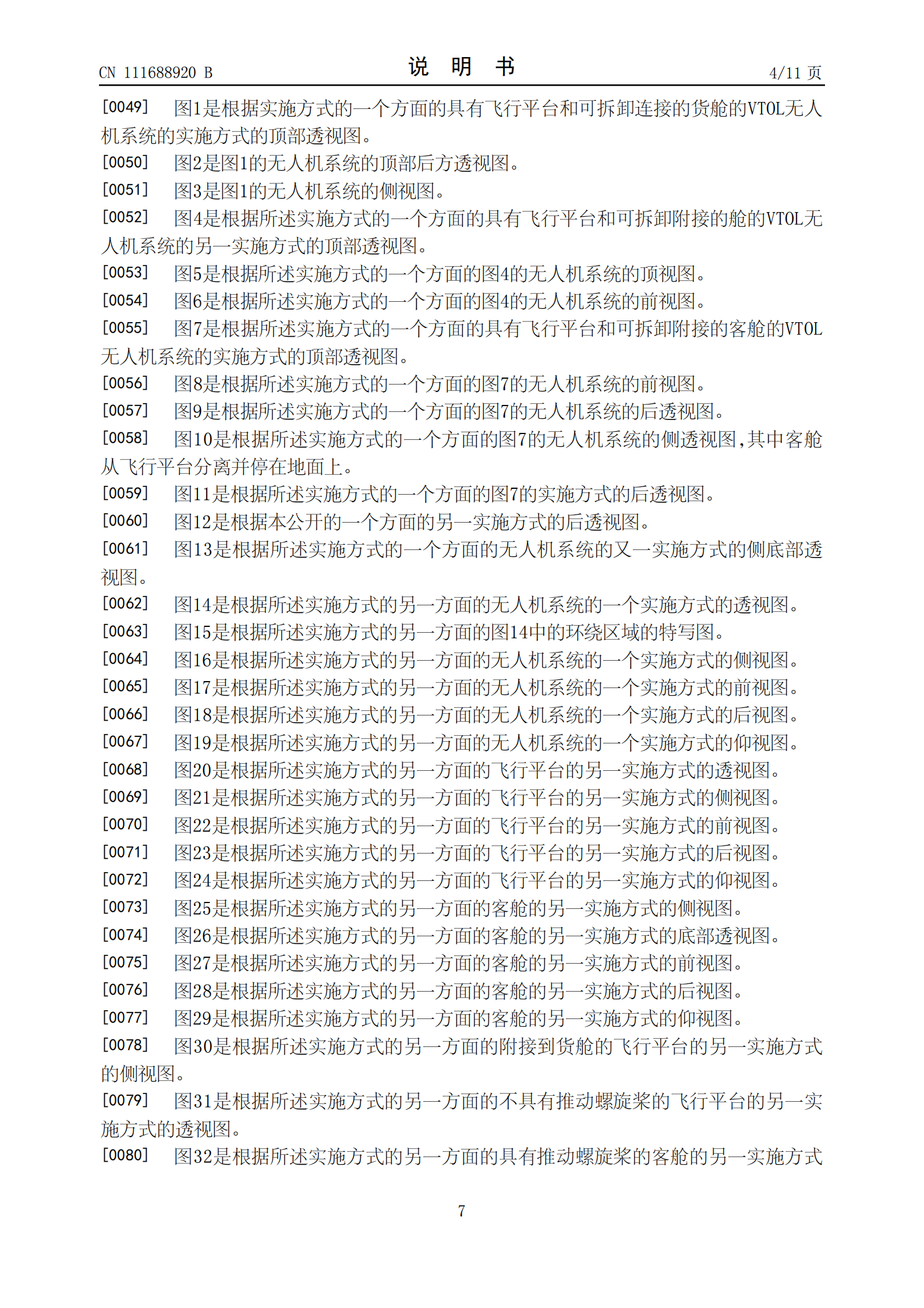 峰飛航空VTOL相關(guān)專利已獲授權(quán)，飛行汽車關(guān)聯(lián)公司已申請上百項(xiàng)專利