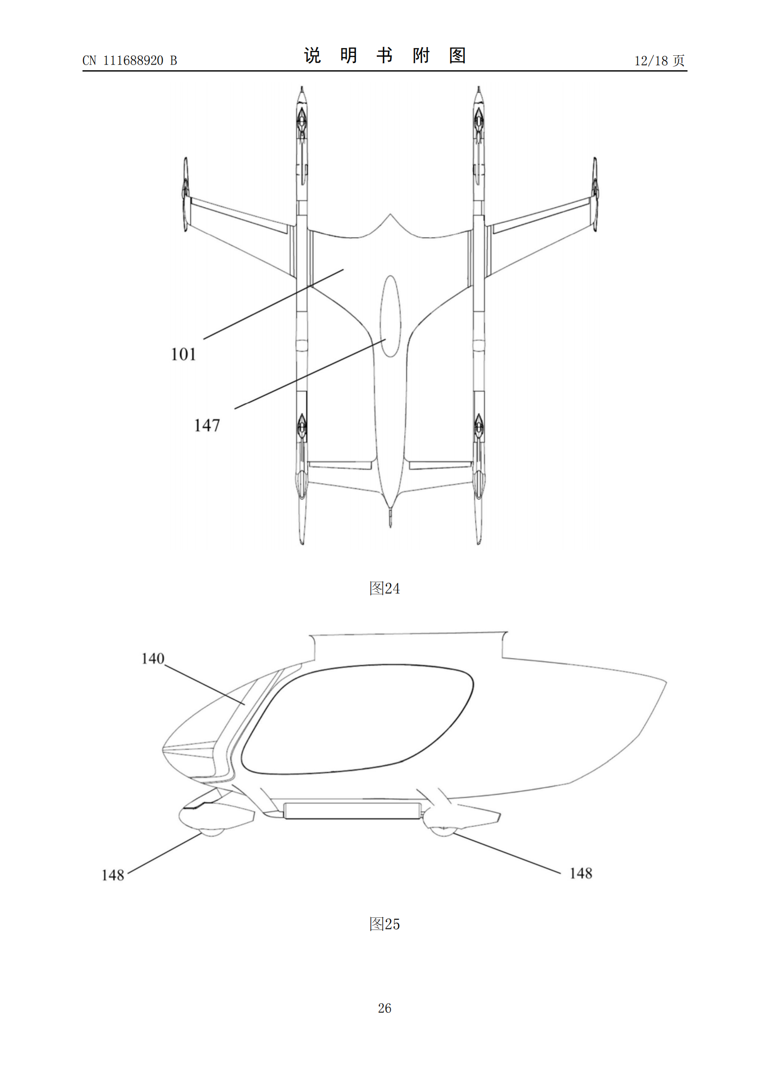 峰飛航空VTOL相關(guān)專利已獲授權(quán)，飛行汽車關(guān)聯(lián)公司已申請上百項(xiàng)專利