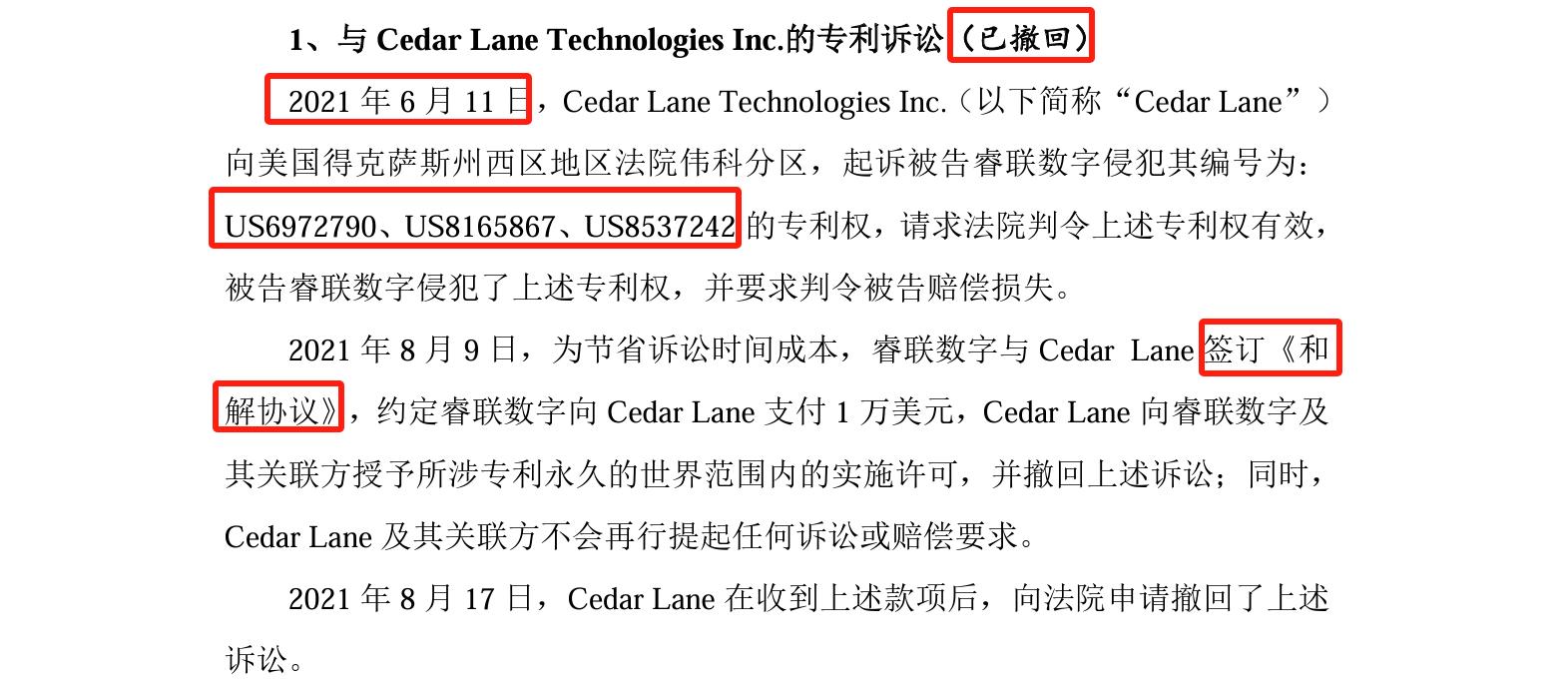 睿聯(lián)技術(shù)IPO：中美四起未決訴訟，國(guó)內(nèi)訴訟涉案806萬(wàn)