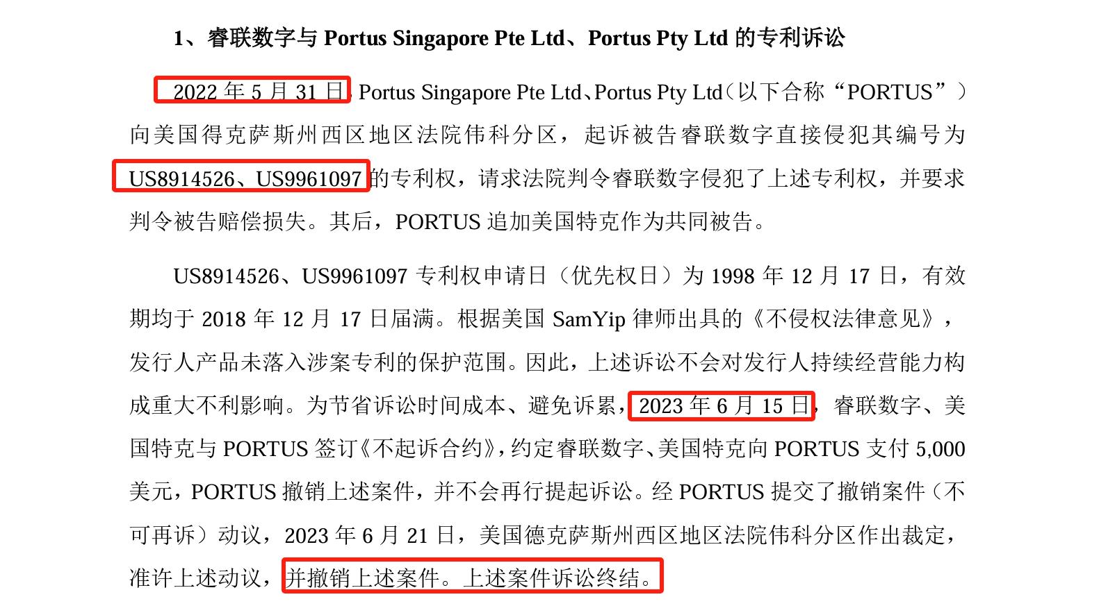 睿聯(lián)技術(shù)IPO：中美四起未決訴訟，國(guó)內(nèi)訴訟涉案806萬(wàn)