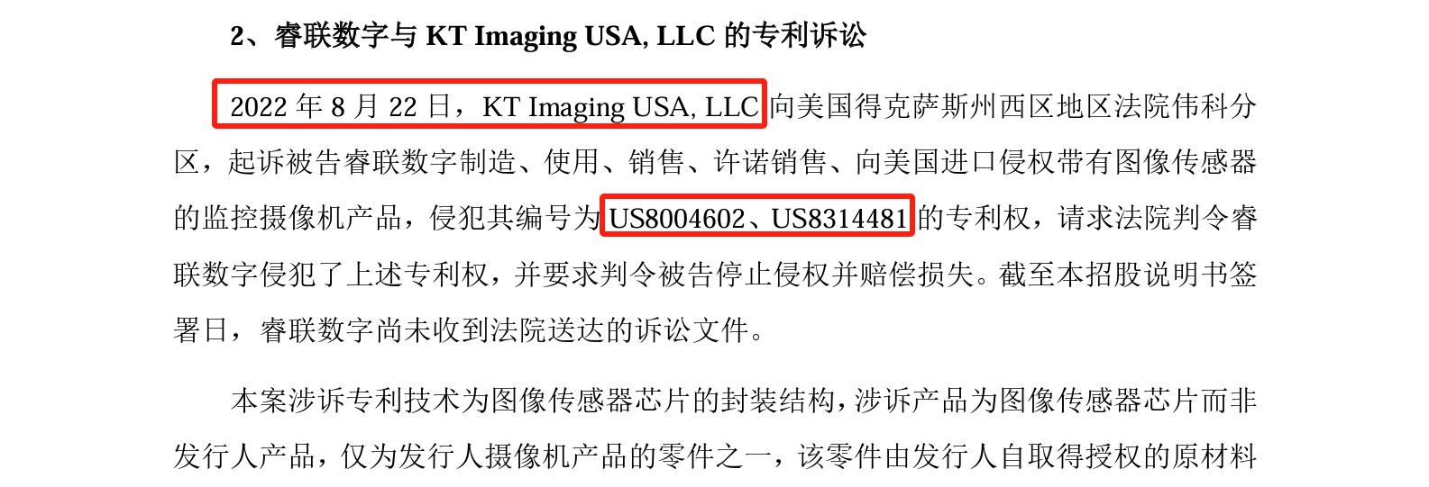 睿聯(lián)技術(shù)IPO：中美四起未決訴訟，國(guó)內(nèi)訴訟涉案806萬(wàn)