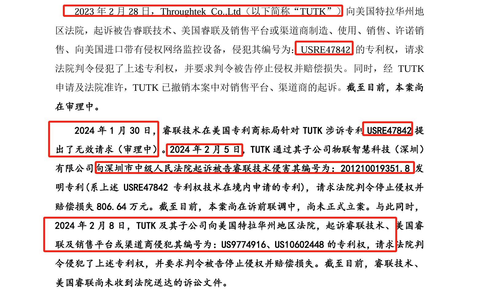 睿聯(lián)技術(shù)IPO：中美四起未決訴訟，國(guó)內(nèi)訴訟涉案806萬(wàn)