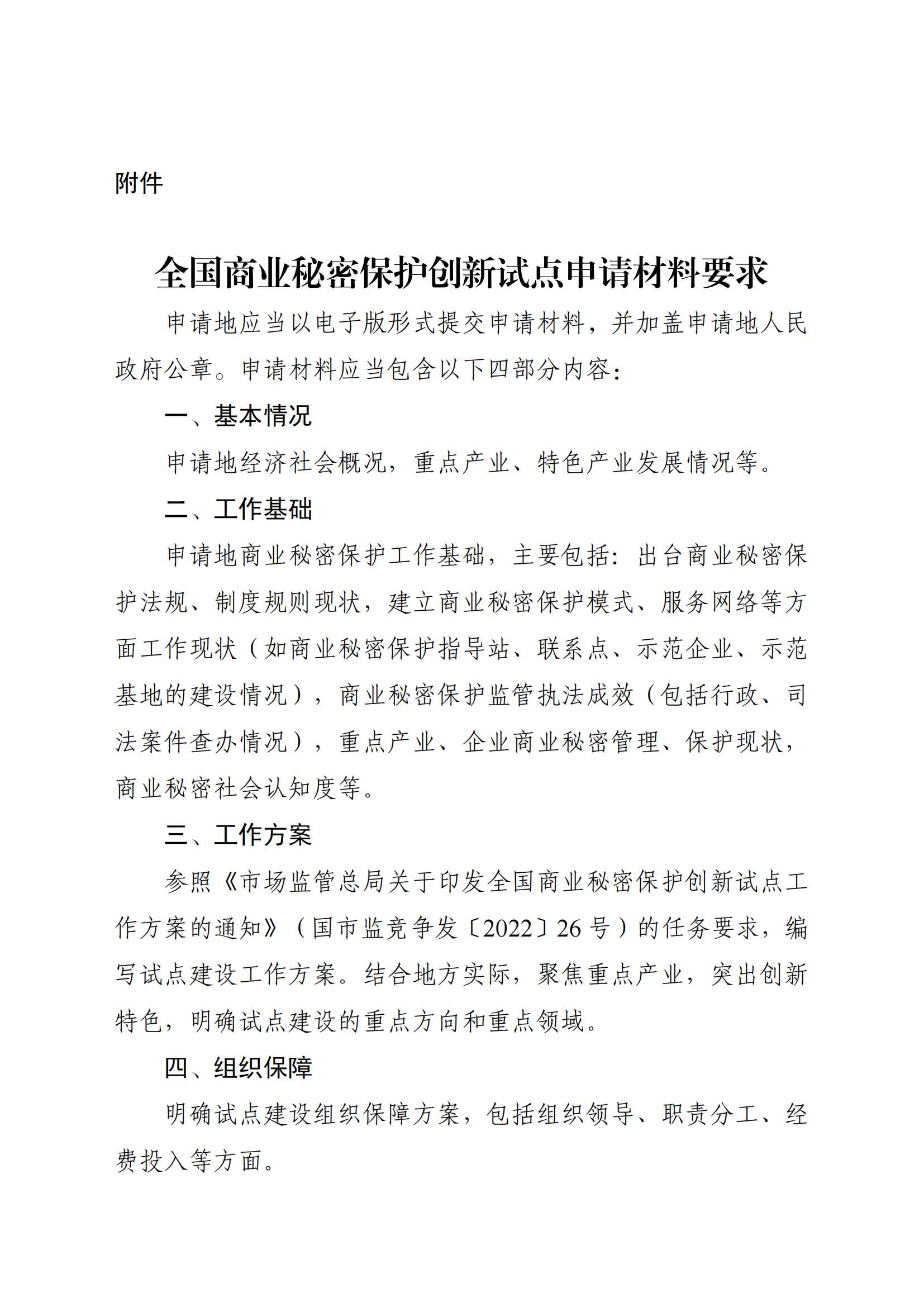 注意！第三批全國(guó)商業(yè)秘密保護(hù)創(chuàng)新試點(diǎn)組織申報(bào)