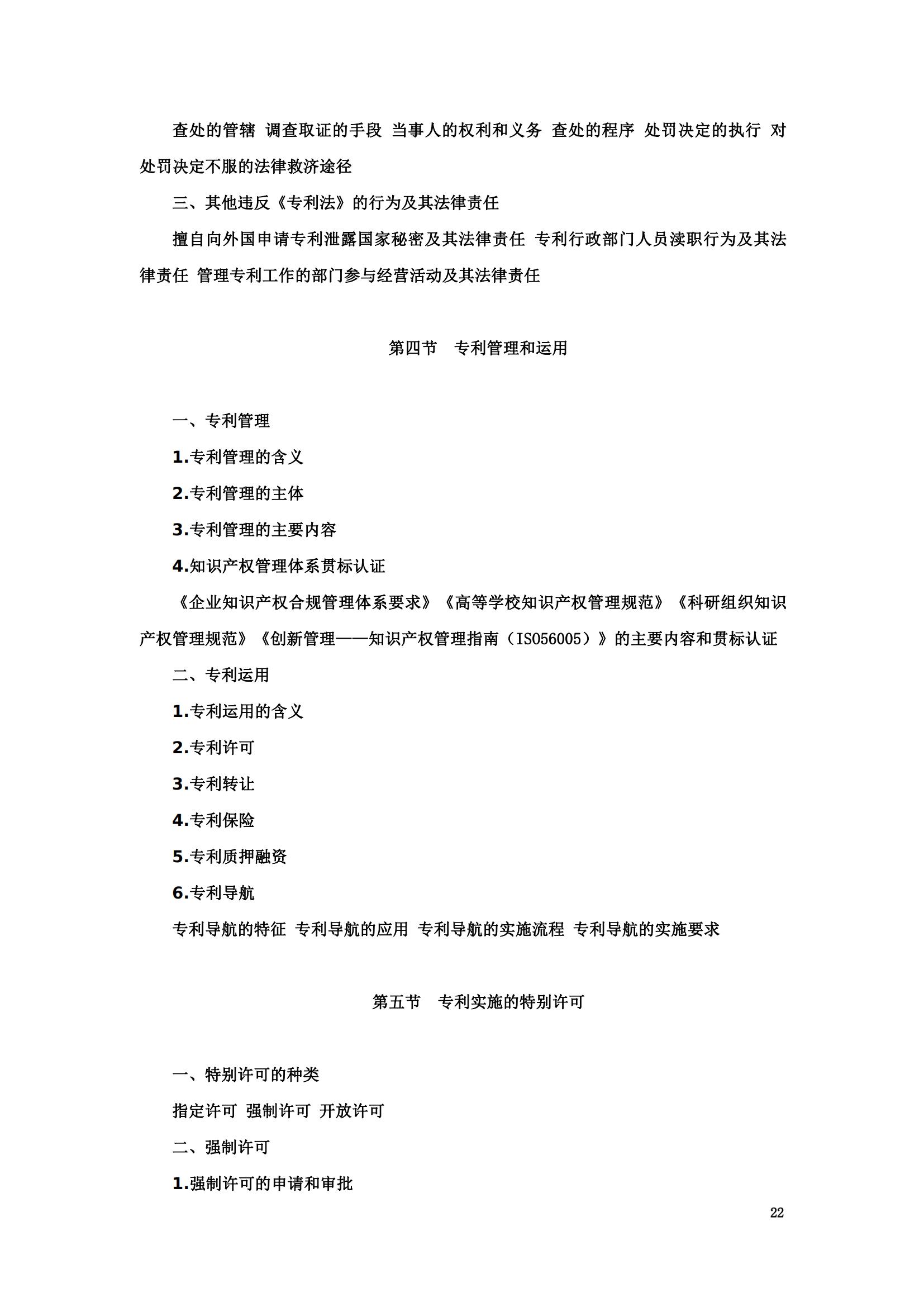 “2024年專利代理師資格考試大綱”全文發(fā)布！