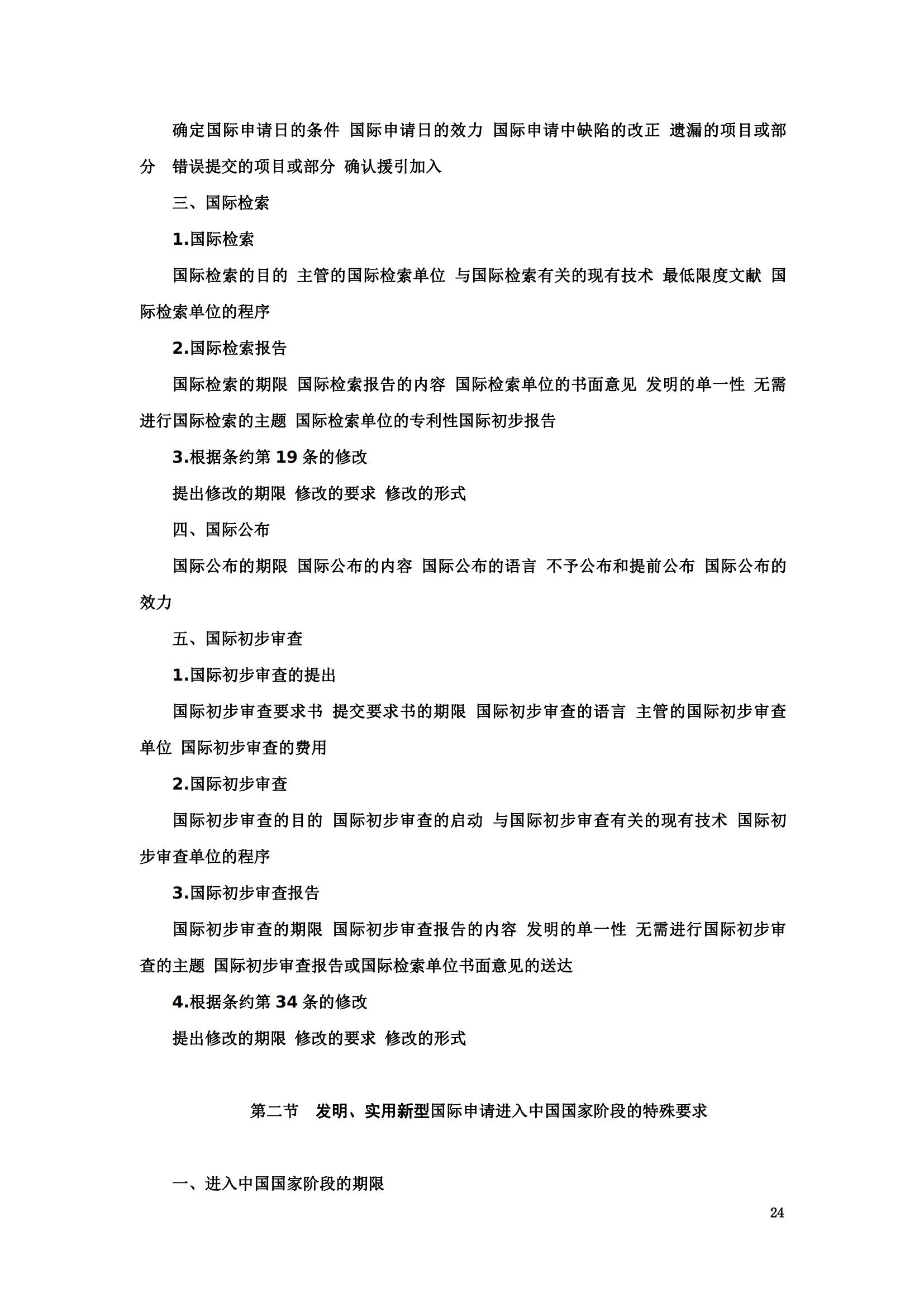 “2024年專利代理師資格考試大綱”全文發(fā)布！