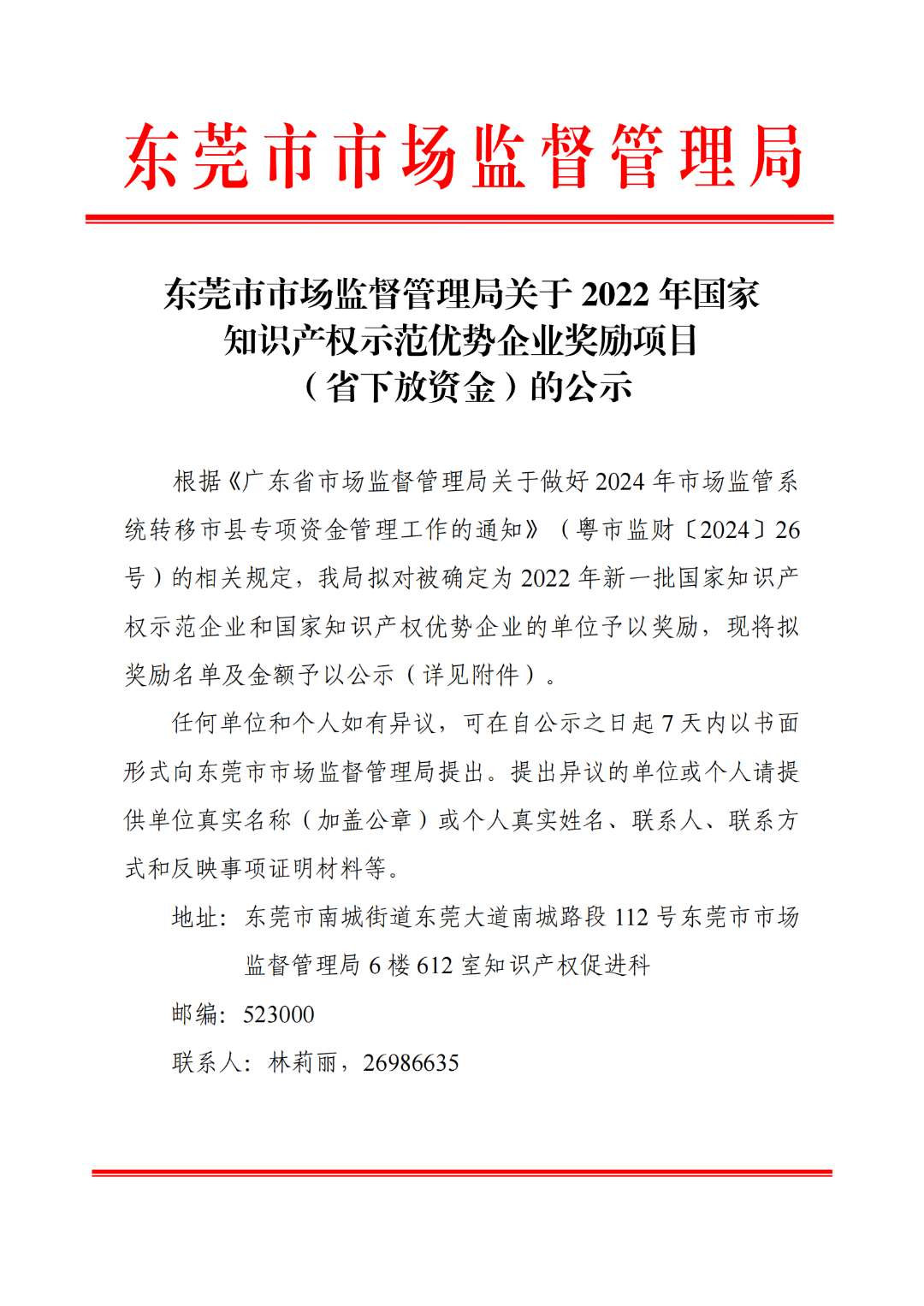 擬獎(jiǎng)勵(lì)5萬元！這19家企業(yè)擬確定2022年國家知識產(chǎn)權(quán)示范優(yōu)勢企業(yè)單位