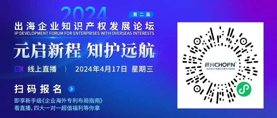 出海成風，高質(zhì)量出海企業(yè)的知產(chǎn)戰(zhàn)略是什么？