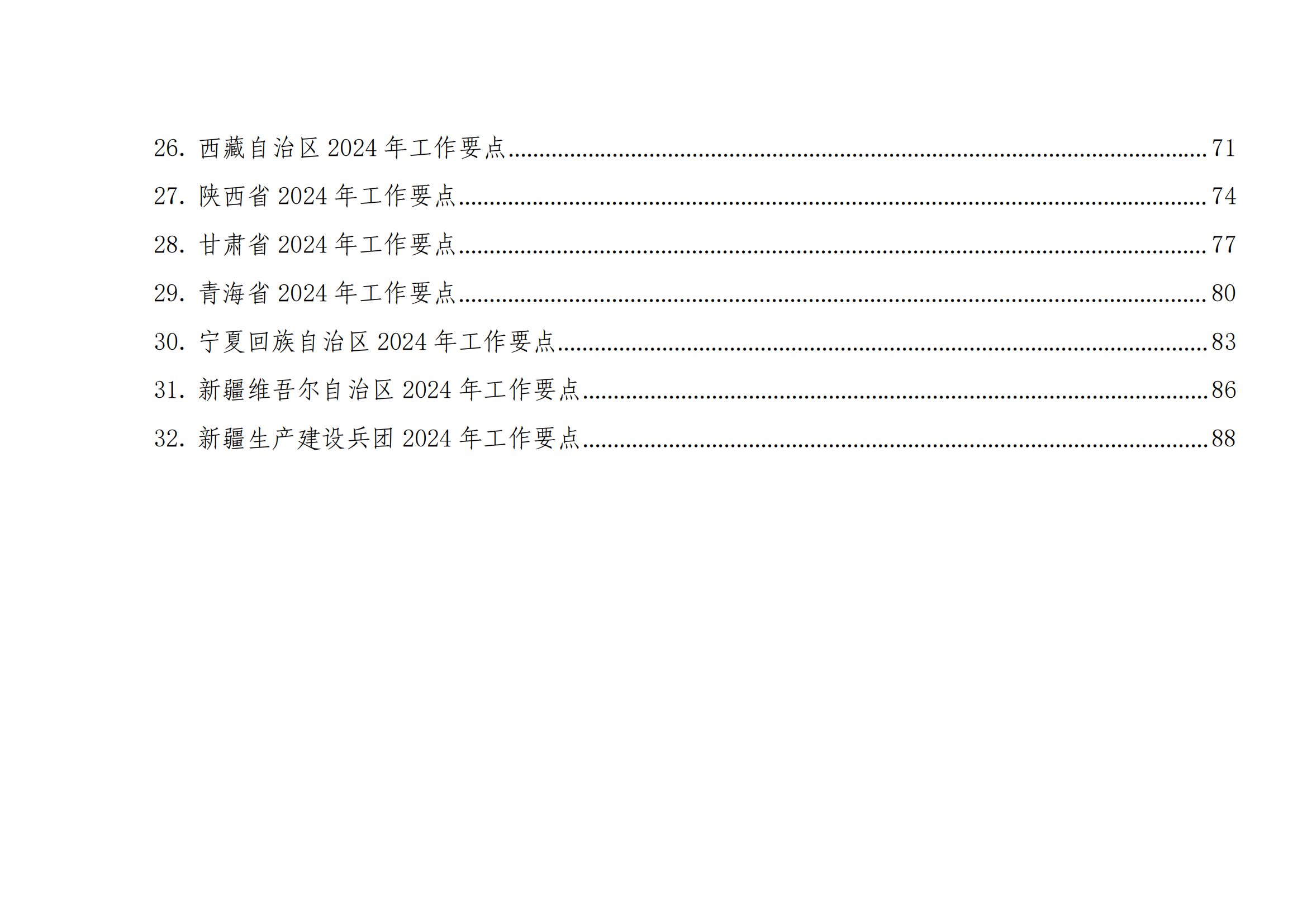 國(guó)知局：《2024年知識(shí)產(chǎn)權(quán)強(qiáng)國(guó)建設(shè)綱要和“十四五”規(guī)劃實(shí)施地方工作要點(diǎn)》發(fā)布！