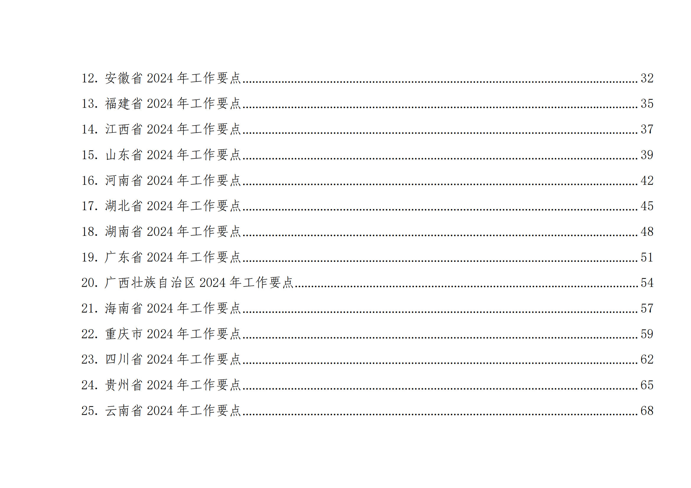 國(guó)知局：《2024年知識(shí)產(chǎn)權(quán)強(qiáng)國(guó)建設(shè)綱要和“十四五”規(guī)劃實(shí)施地方工作要點(diǎn)》發(fā)布！