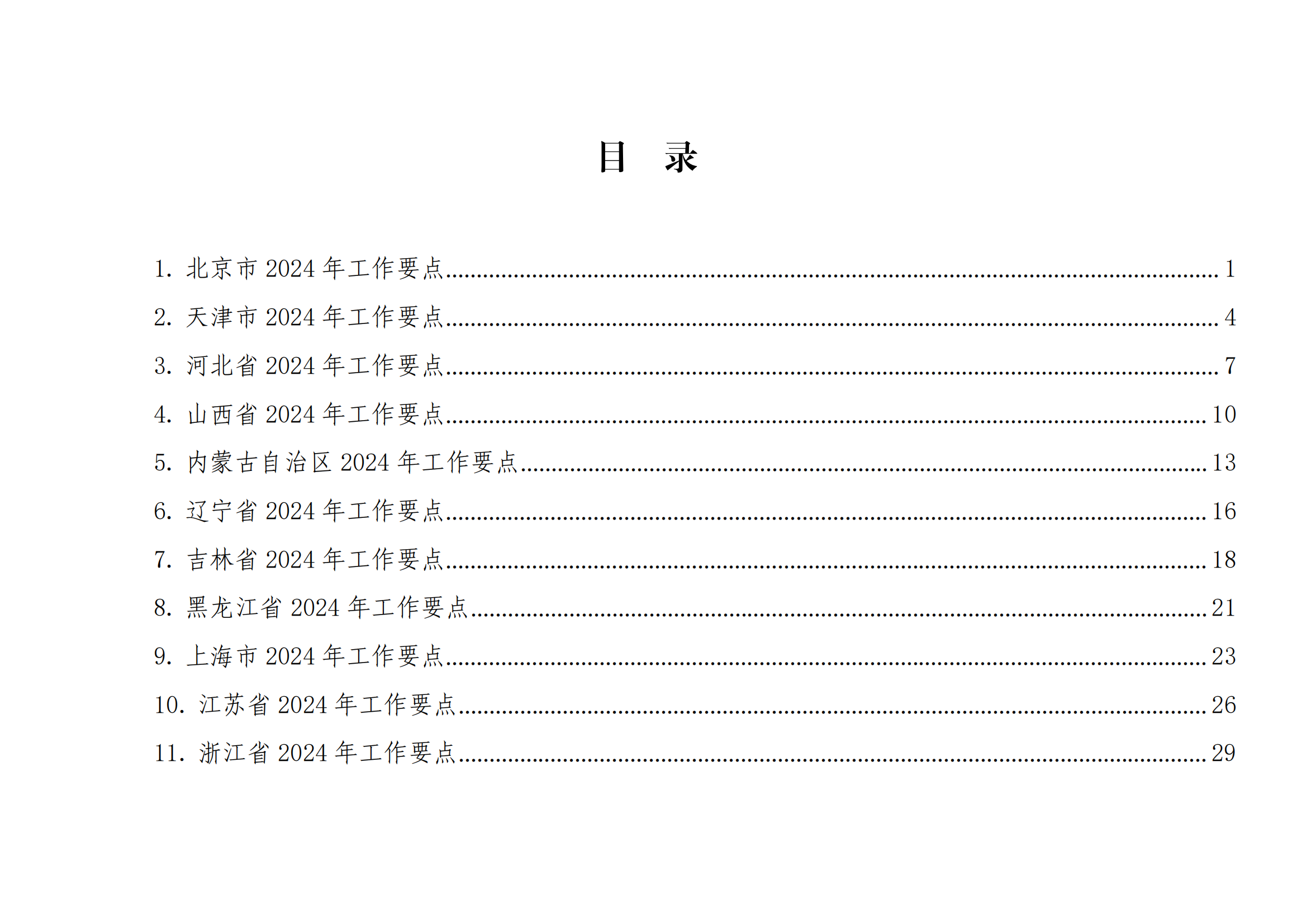 國(guó)知局：《2024年知識(shí)產(chǎn)權(quán)強(qiáng)國(guó)建設(shè)綱要和“十四五”規(guī)劃實(shí)施地方工作要點(diǎn)》發(fā)布！