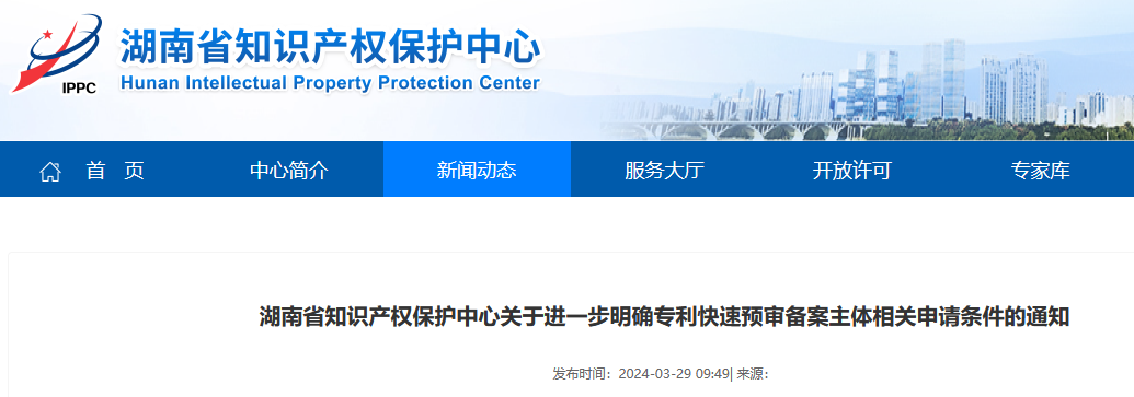 即日起，至少擁有1件發(fā)明專利/6件實用新型、外觀設(shè)計專利+3年內(nèi)無非正常專利，方可申請專利快速預(yù)審服務(wù)！