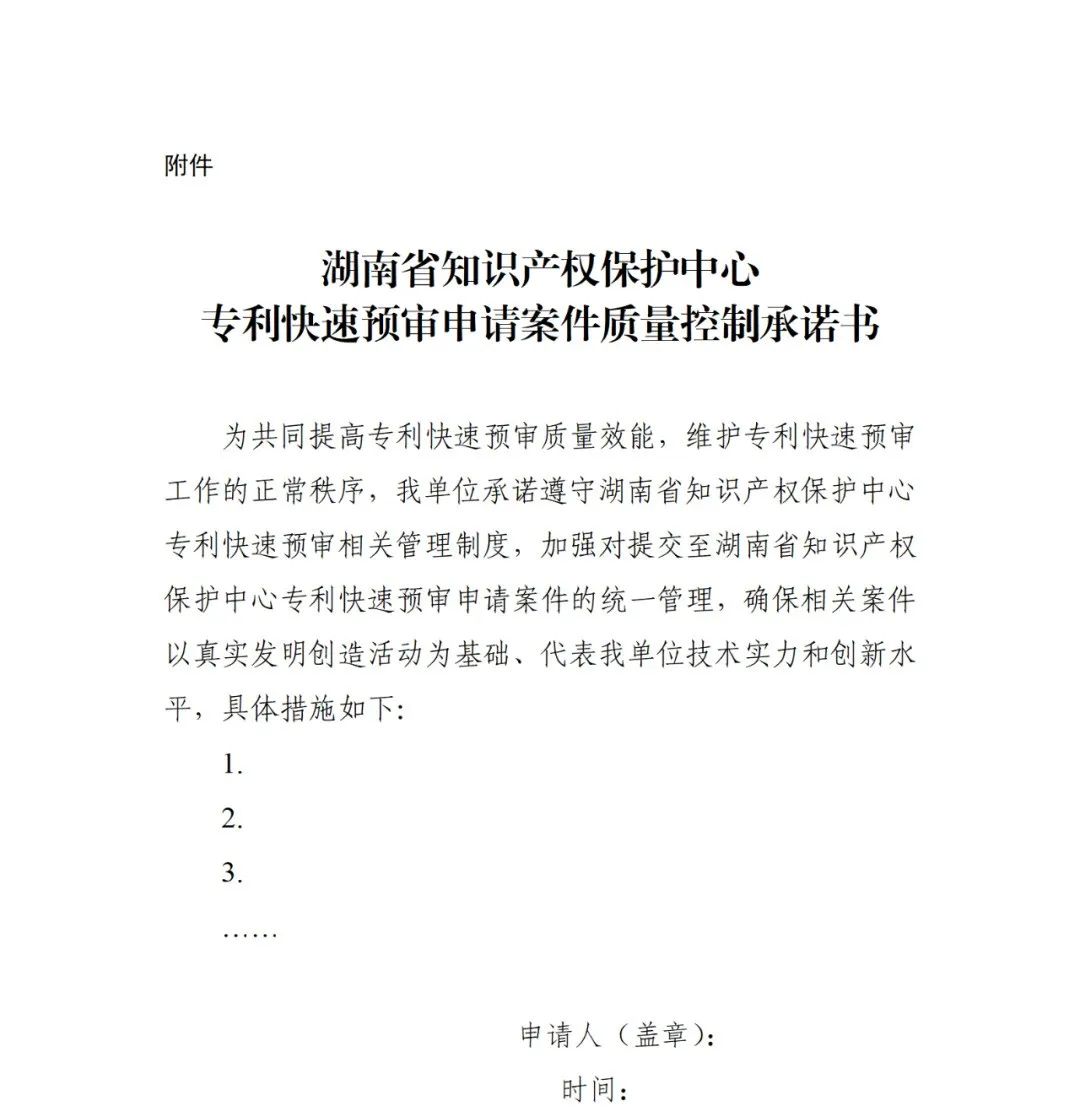 即日起，至少擁有1件發(fā)明專利/6件實用新型、外觀設(shè)計專利+3年內(nèi)無非正常專利，方可申請專利快速預(yù)審服務(wù)！