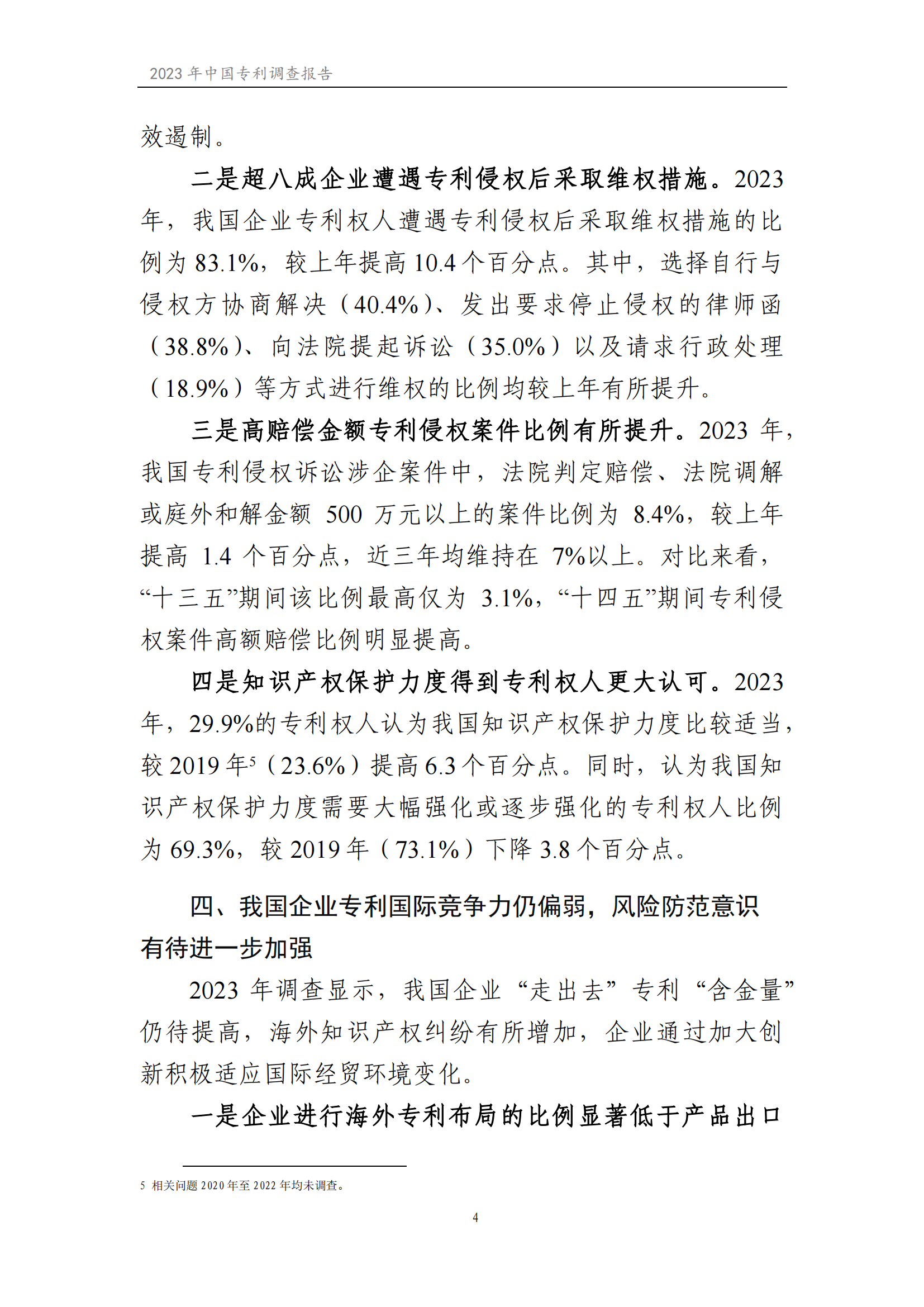 我國企業(yè)發(fā)明專利產(chǎn)業(yè)化率超50% | 《2023年中國專利調(diào)查報(bào)告》全文發(fā)布