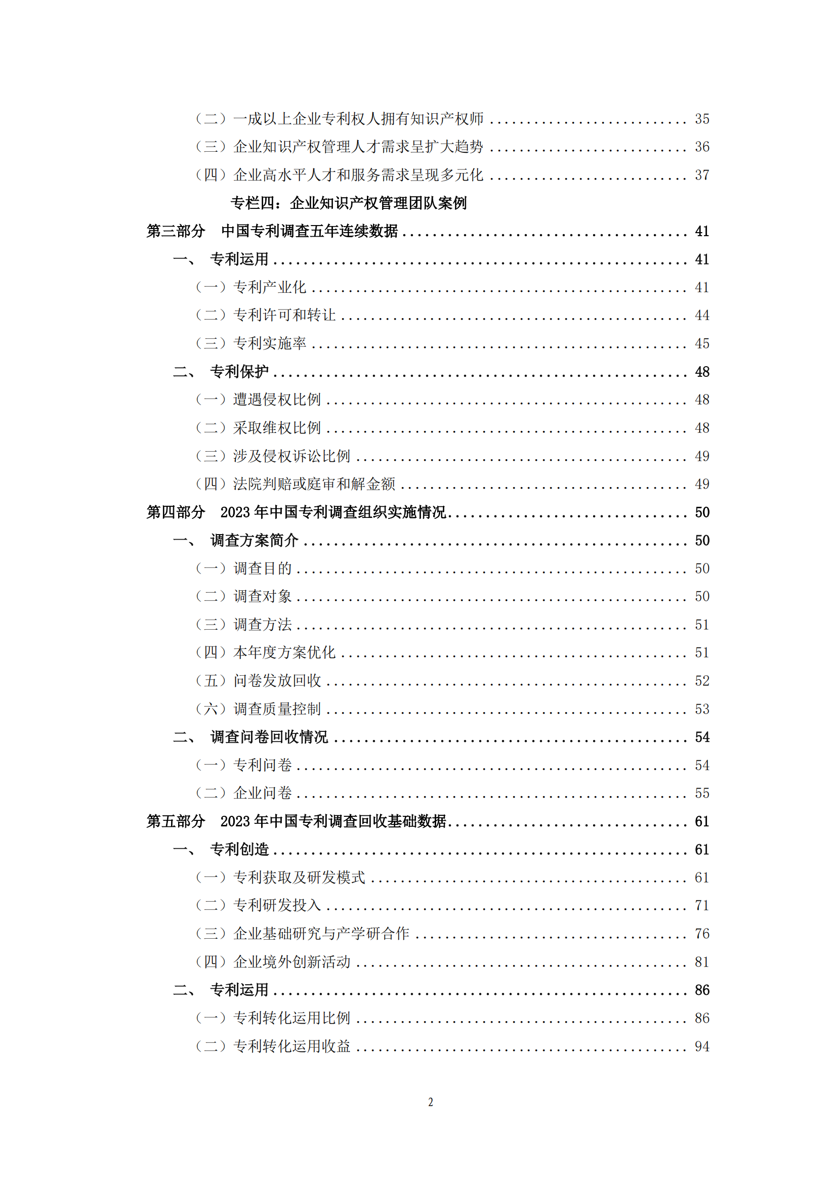 我國企業(yè)發(fā)明專利產(chǎn)業(yè)化率超50% | 《2023年中國專利調(diào)查報(bào)告》全文發(fā)布