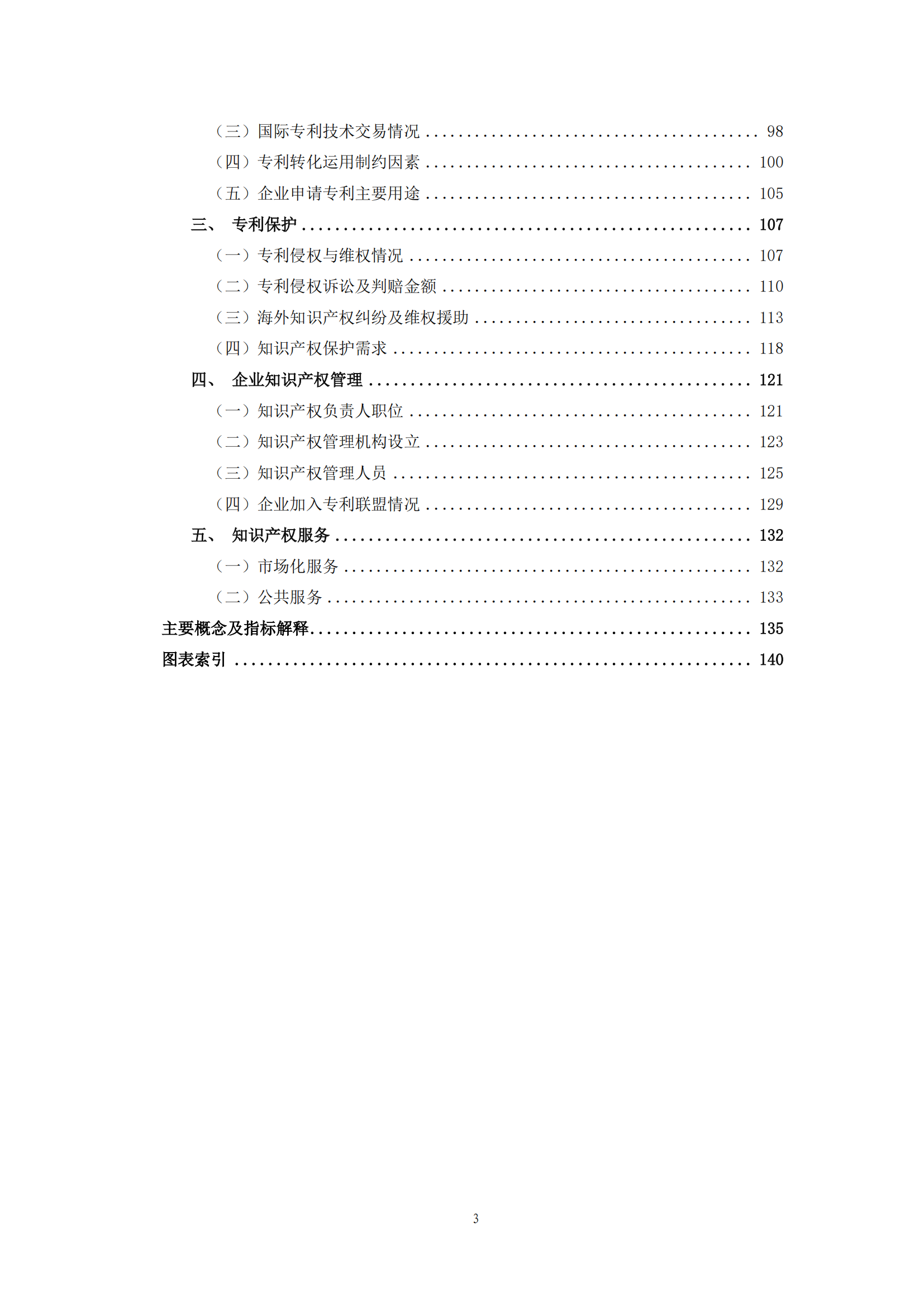 我國企業(yè)發(fā)明專利產(chǎn)業(yè)化率超50% | 《2023年中國專利調(diào)查報(bào)告》全文發(fā)布