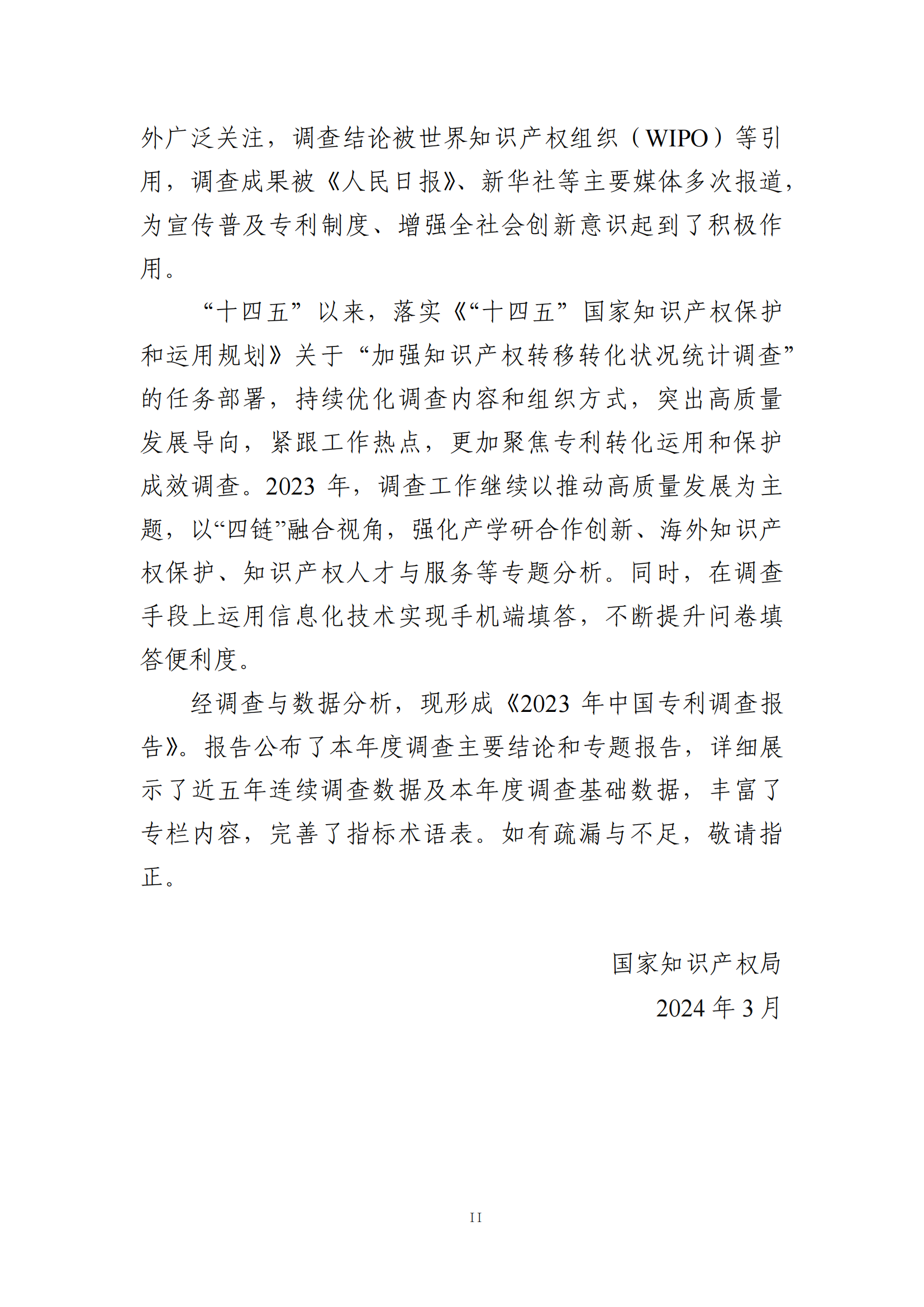 我國企業(yè)發(fā)明專利產(chǎn)業(yè)化率超50% | 《2023年中國專利調(diào)查報(bào)告》全文發(fā)布