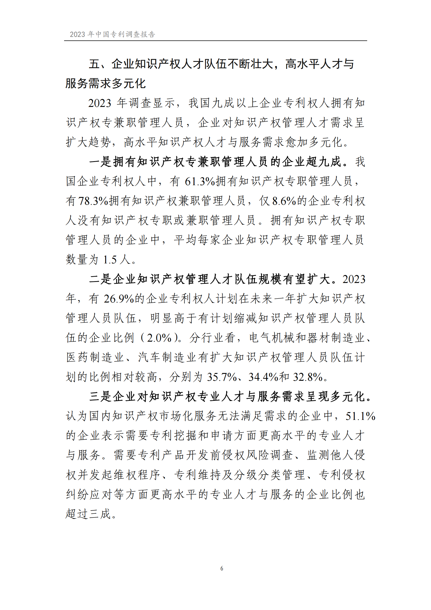 我國企業(yè)發(fā)明專利產(chǎn)業(yè)化率超50% | 《2023年中國專利調(diào)查報(bào)告》全文發(fā)布