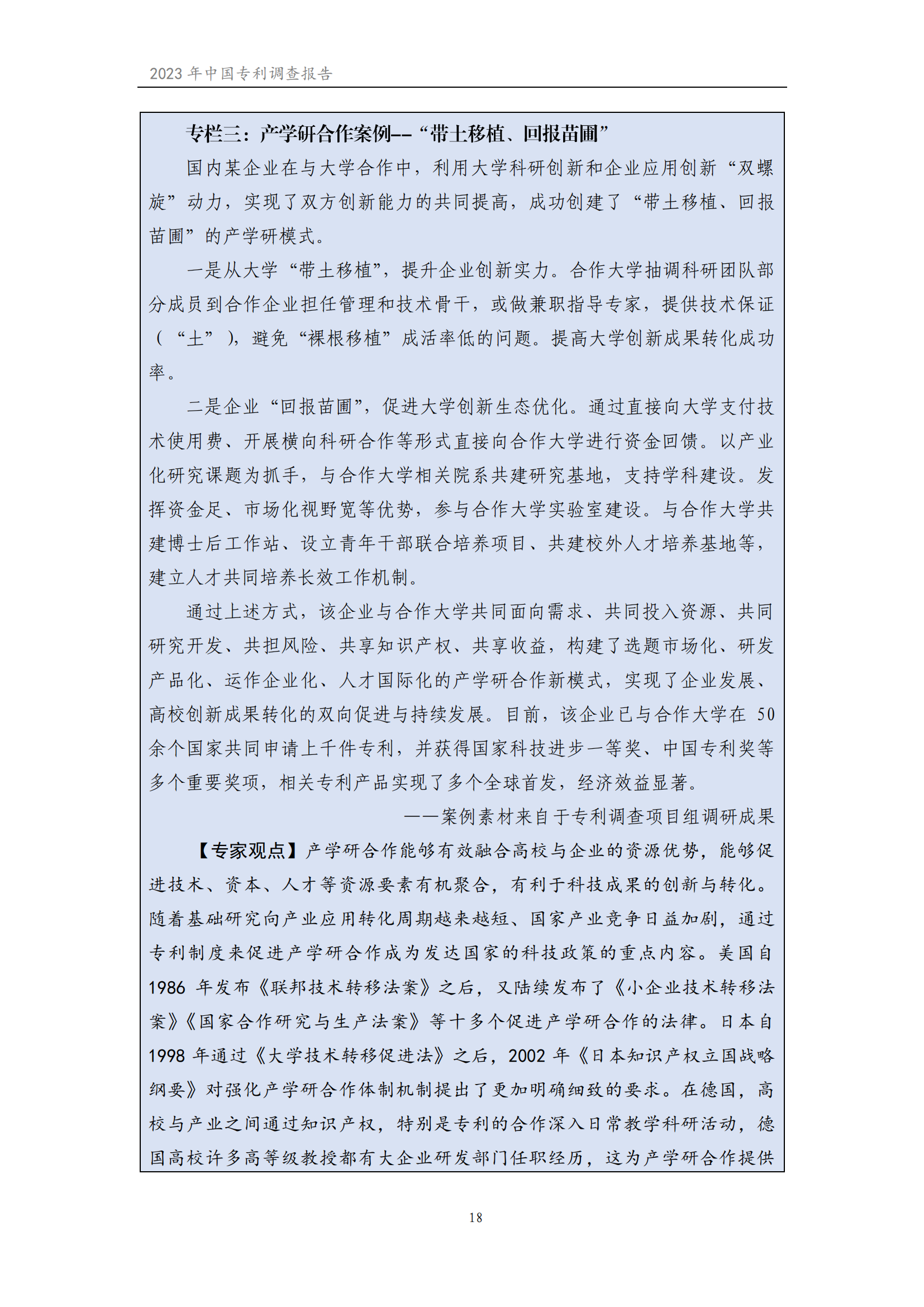 我國企業(yè)發(fā)明專利產(chǎn)業(yè)化率超50% | 《2023年中國專利調(diào)查報(bào)告》全文發(fā)布