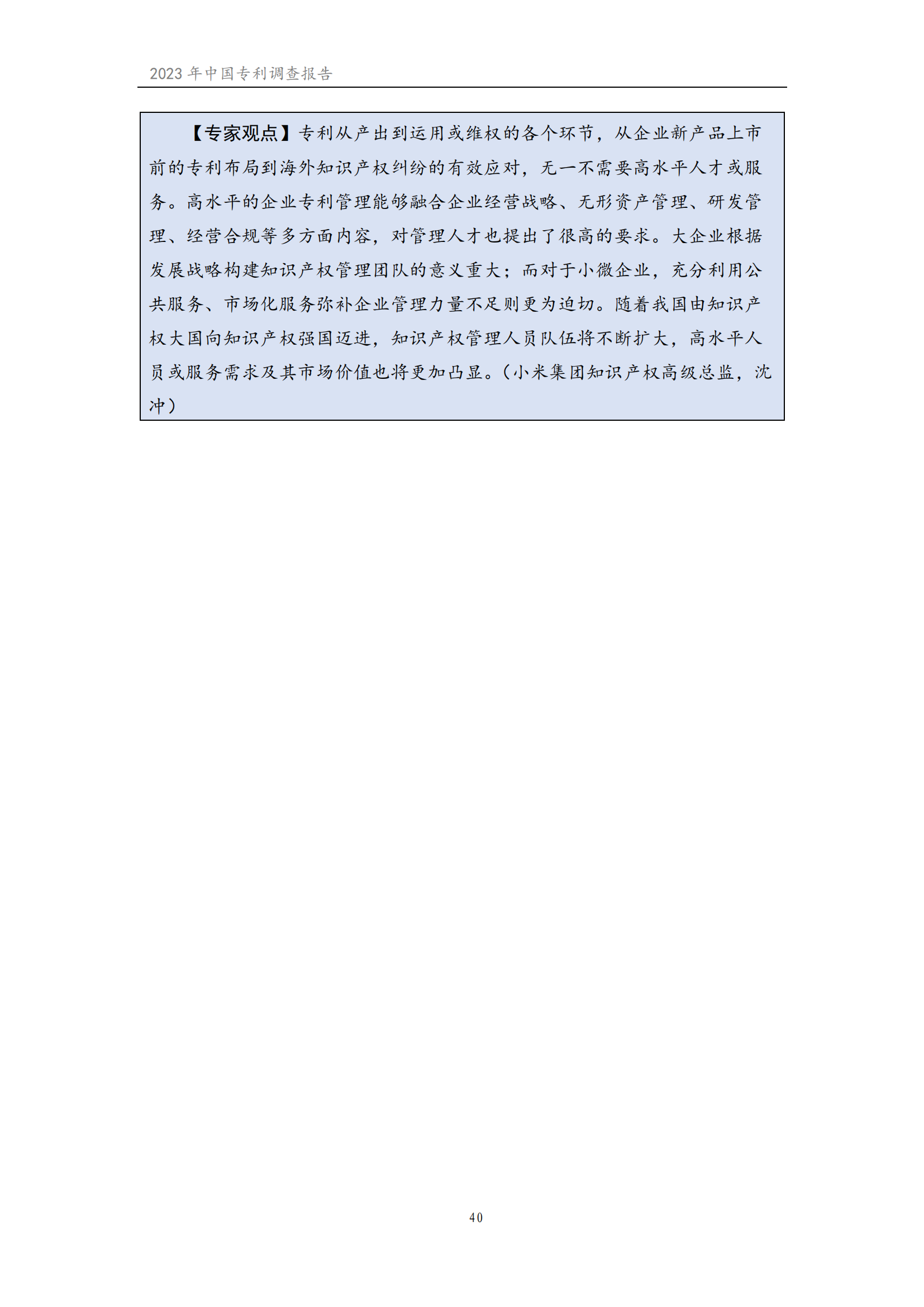 我國企業(yè)發(fā)明專利產(chǎn)業(yè)化率超50% | 《2023年中國專利調(diào)查報(bào)告》全文發(fā)布