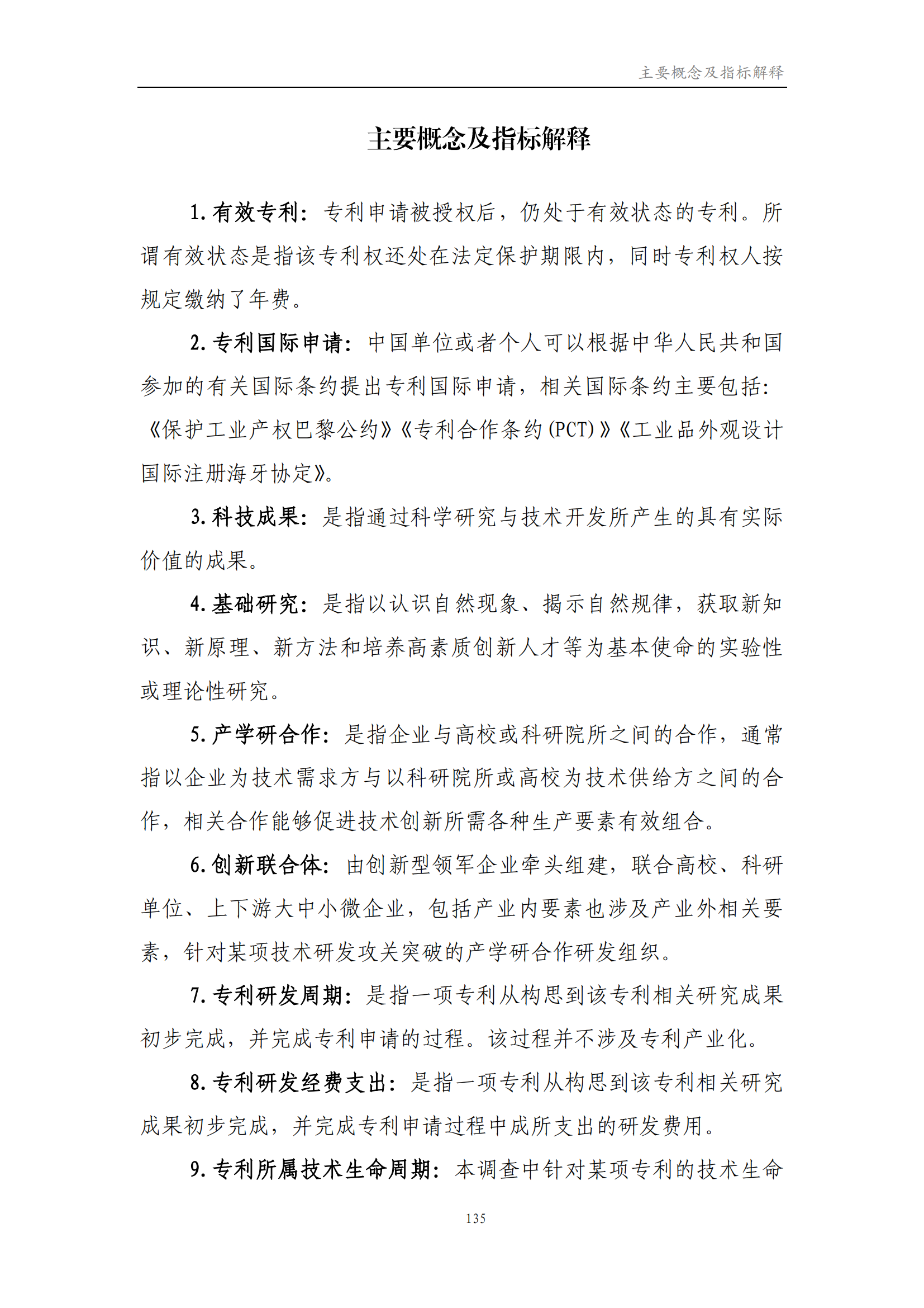 我國企業(yè)發(fā)明專利產(chǎn)業(yè)化率超50% | 《2023年中國專利調(diào)查報(bào)告》全文發(fā)布