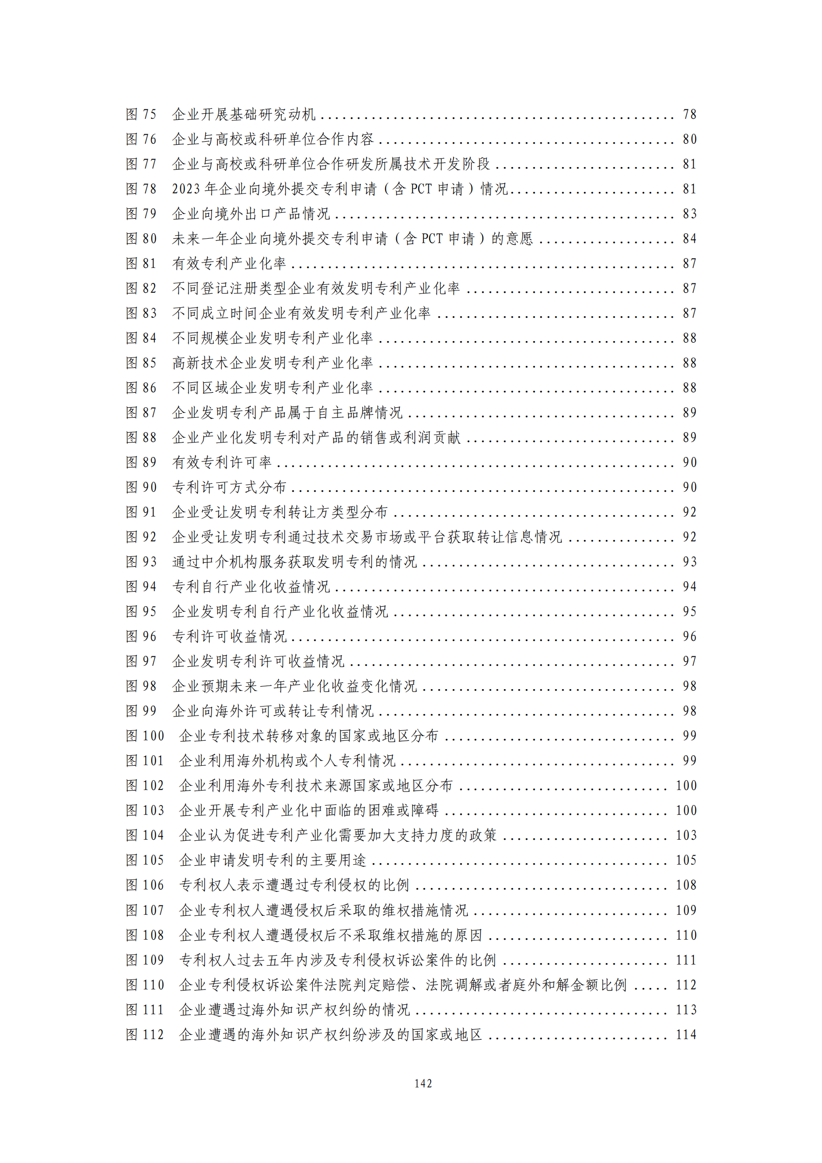 我國企業(yè)發(fā)明專利產(chǎn)業(yè)化率超50% | 《2023年中國專利調(diào)查報(bào)告》全文發(fā)布