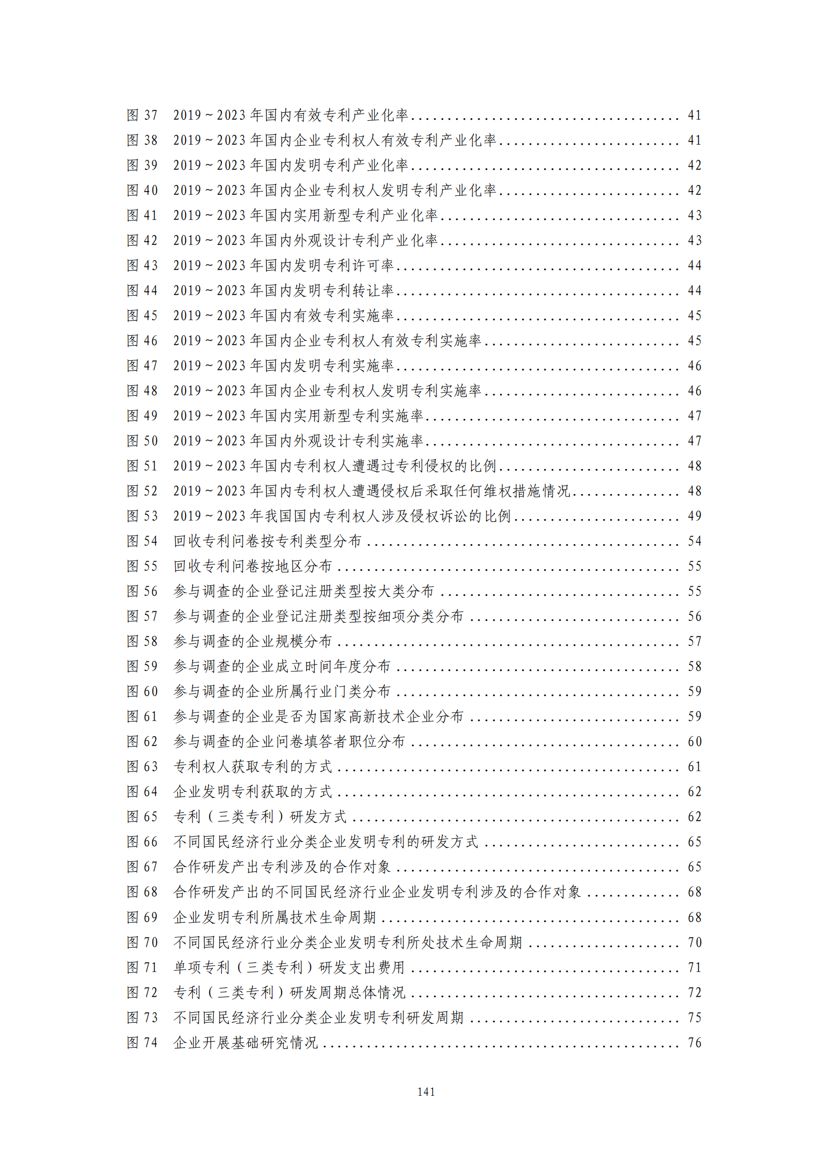 我國企業(yè)發(fā)明專利產(chǎn)業(yè)化率超50% | 《2023年中國專利調(diào)查報(bào)告》全文發(fā)布