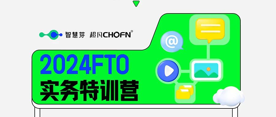 適合小白！入門FTO只需這5節(jié)課