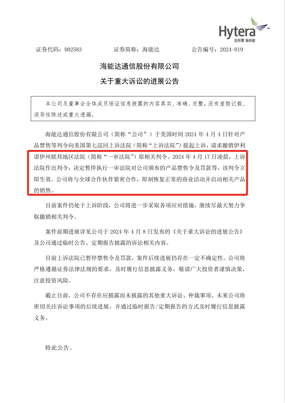 暫停產(chǎn)品禁售和罰款！海能達(dá)、摩托羅拉商密版權(quán)案新進(jìn)展