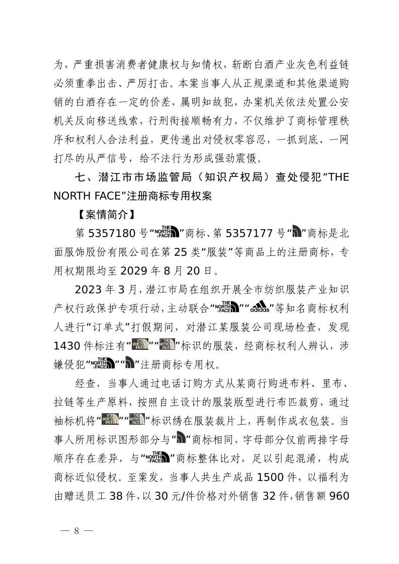 湖北省2023年度知識產(chǎn)權(quán)（商標(biāo)）行政保護(hù)十大典型案例發(fā)布！