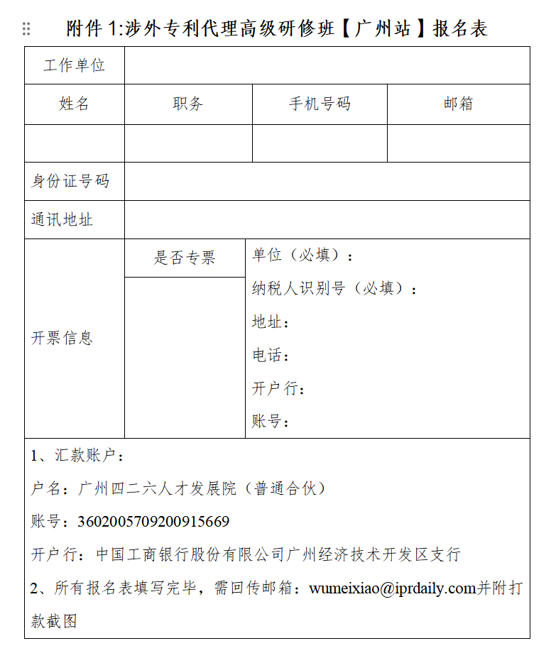 廣州首站！涉外專利代理高級研修班火熱啟動