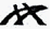 2023年度蘇州法院知識(shí)產(chǎn)權(quán)司法保護(hù)十大典型案例