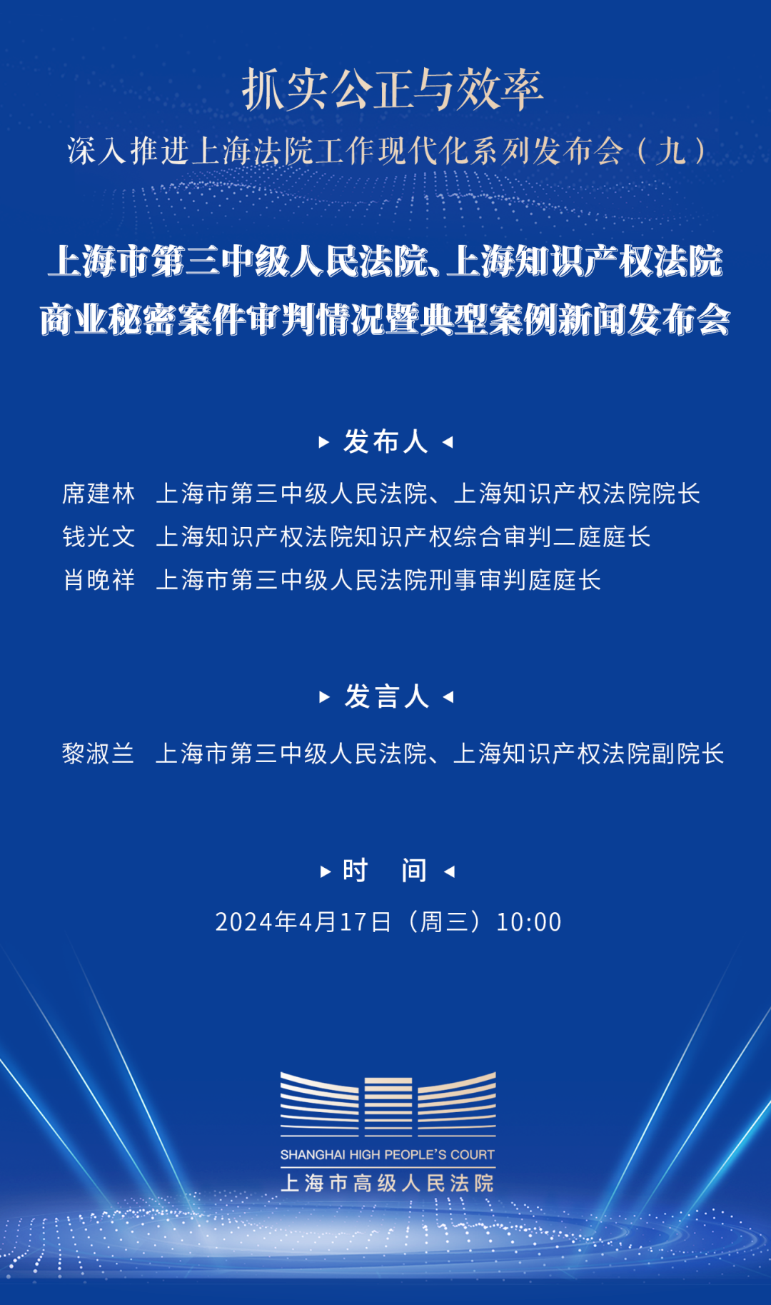 上海三中院、上海知產(chǎn)法院：商業(yè)秘密典型案例（2015-2023）發(fā)布！