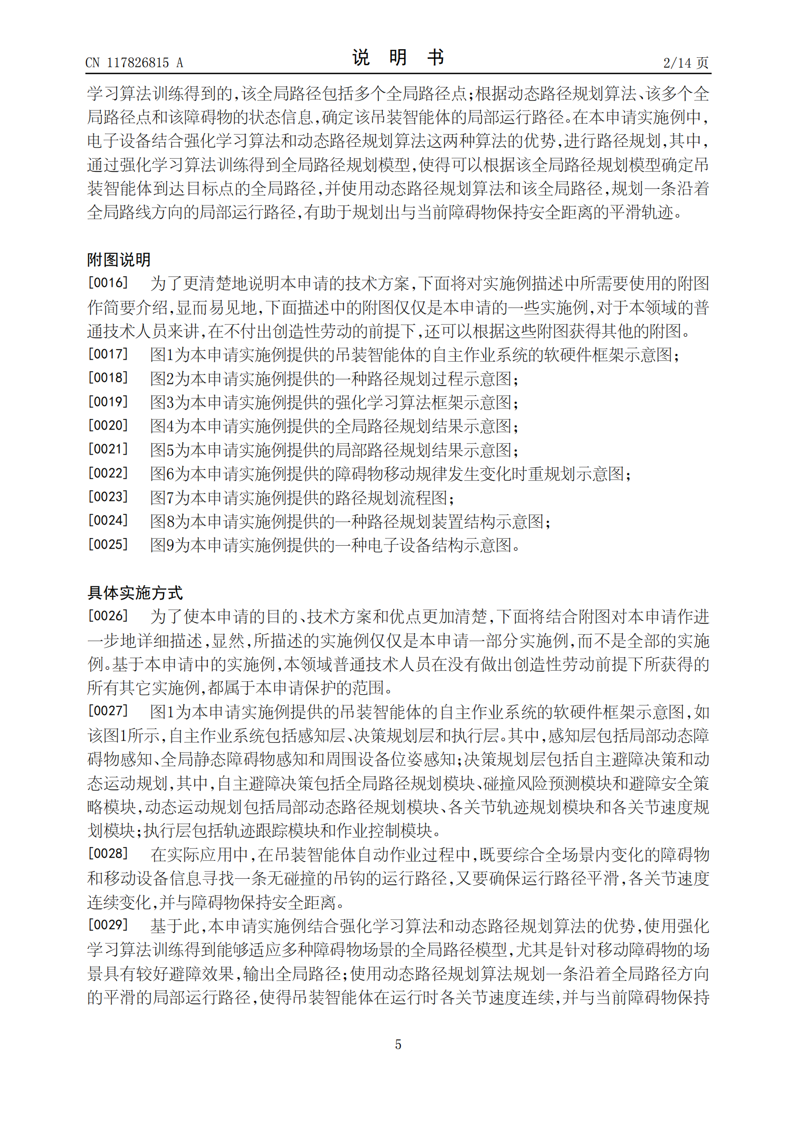 有助于規(guī)劃出與當(dāng)前障礙物保持安全距離的平滑軌跡！中聯(lián)重科申請(qǐng)路徑規(guī)劃專利