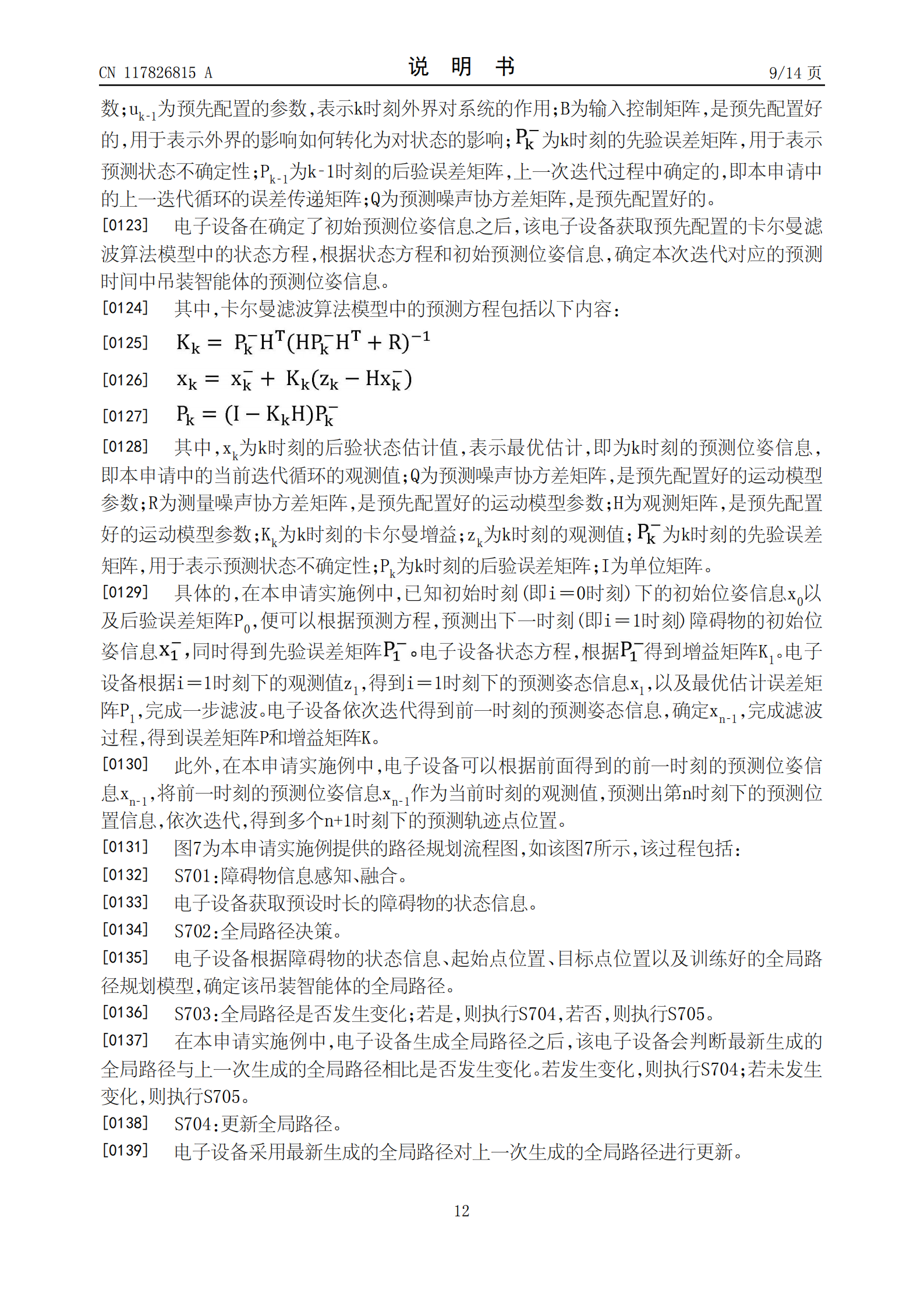 有助于規(guī)劃出與當(dāng)前障礙物保持安全距離的平滑軌跡！中聯(lián)重科申請(qǐng)路徑規(guī)劃專利