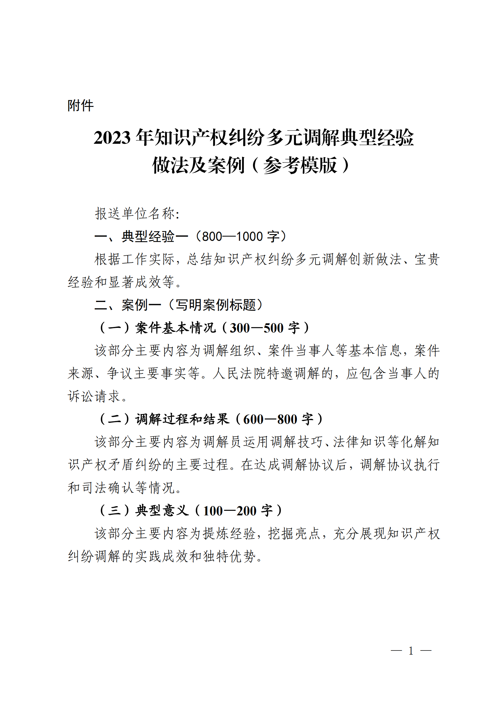 國(guó)知局 最高院：征集2023年知識(shí)產(chǎn)權(quán)糾紛多元調(diào)解典型經(jīng)驗(yàn)做法和案例！