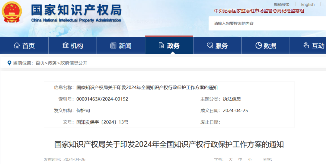 國知局：重點(diǎn)規(guī)制弄虛作假等非正常申請專利和通過提供虛假材料、隱瞞事實(shí)等手段獲得專利年費(fèi)減免等違法行為